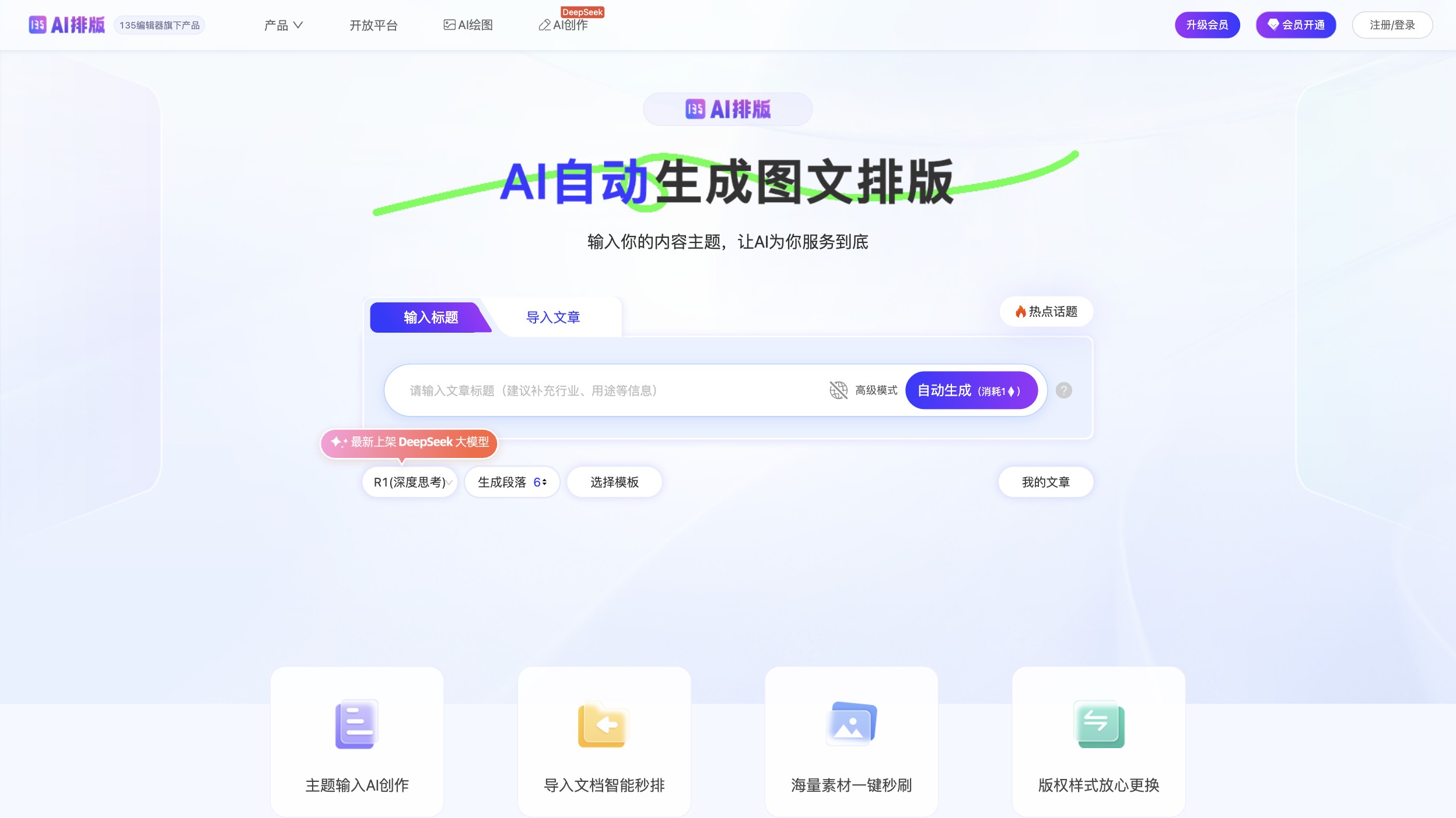 135 AI排版助手