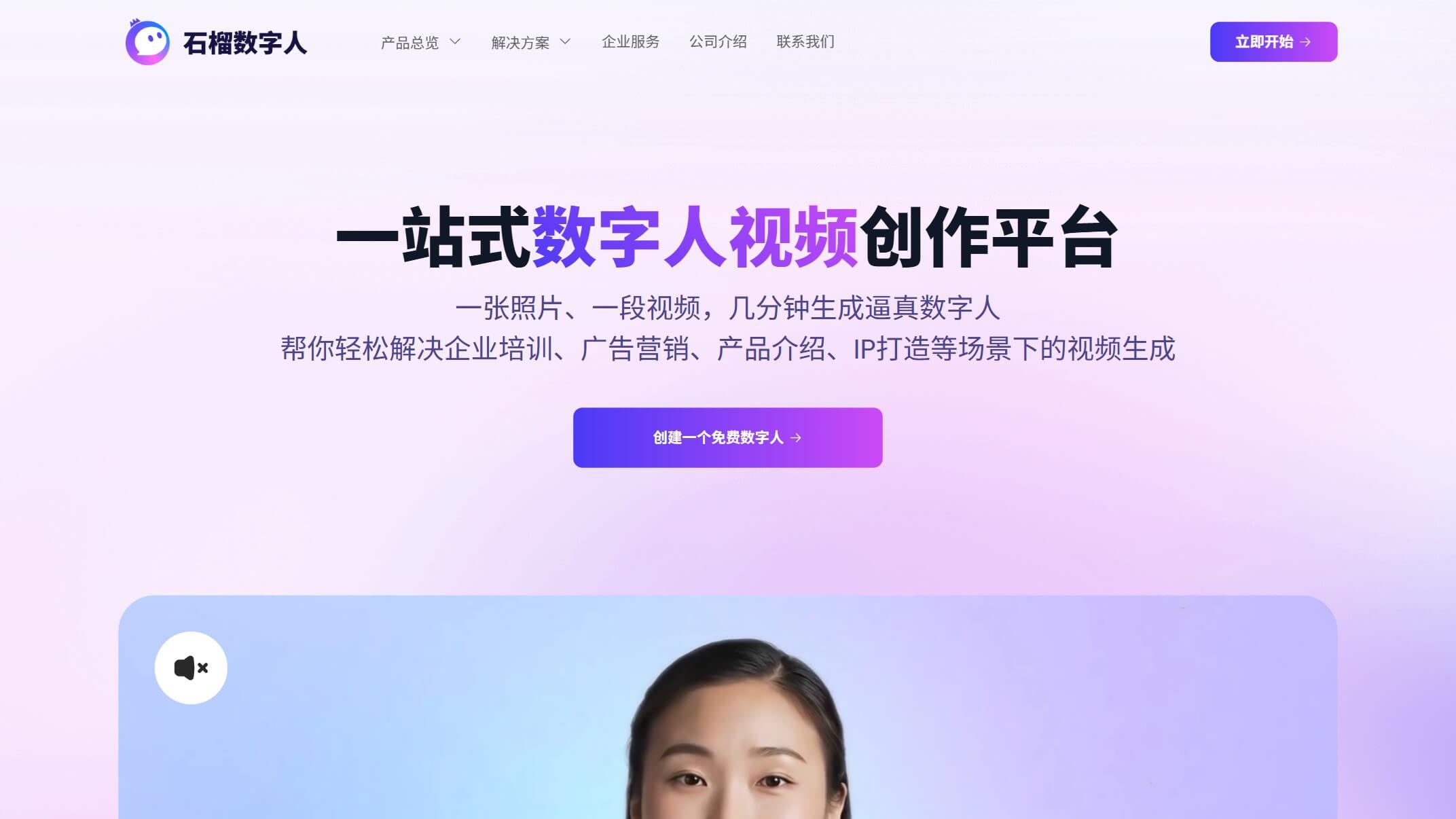 石榴数字人