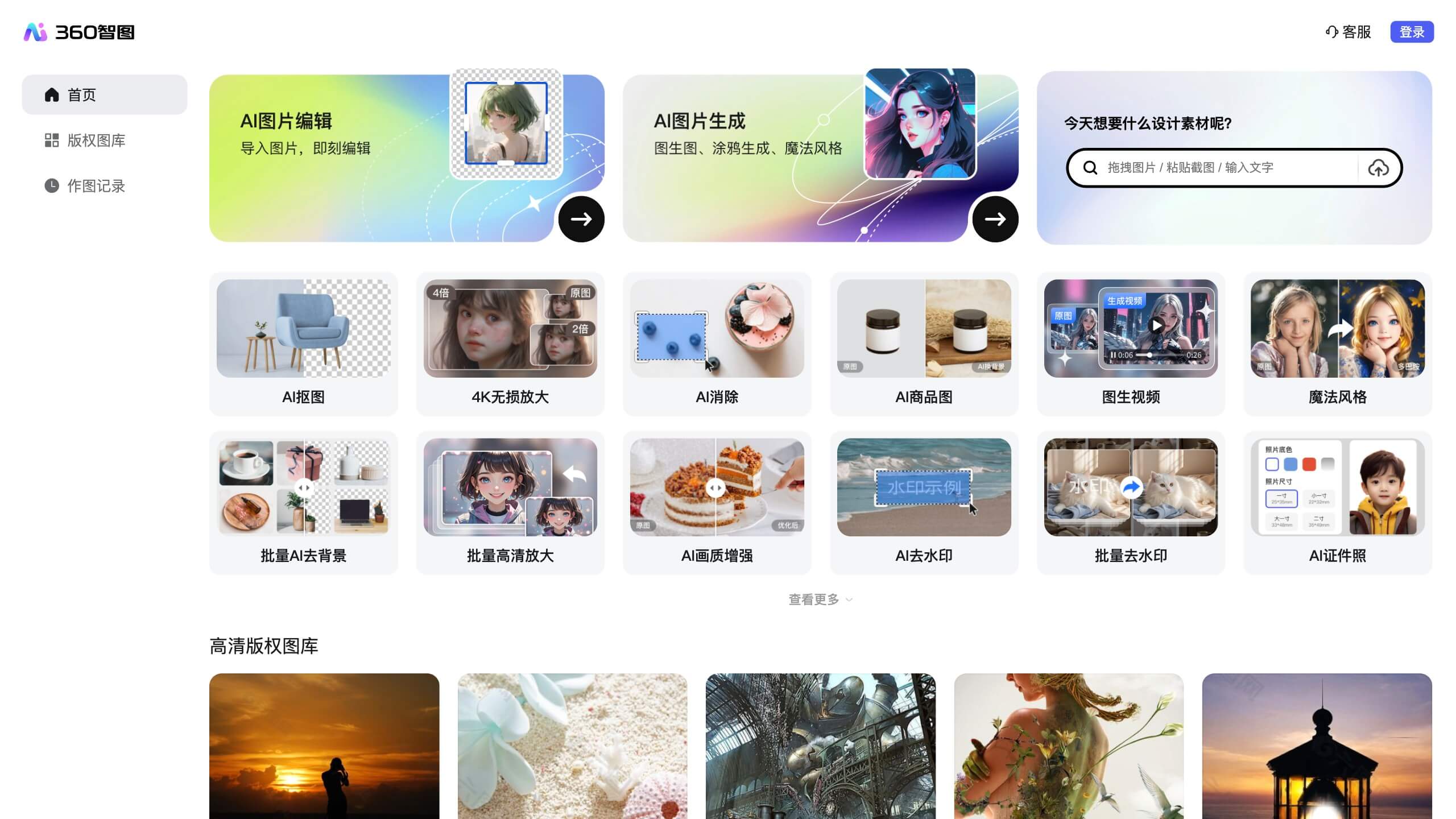 360智图