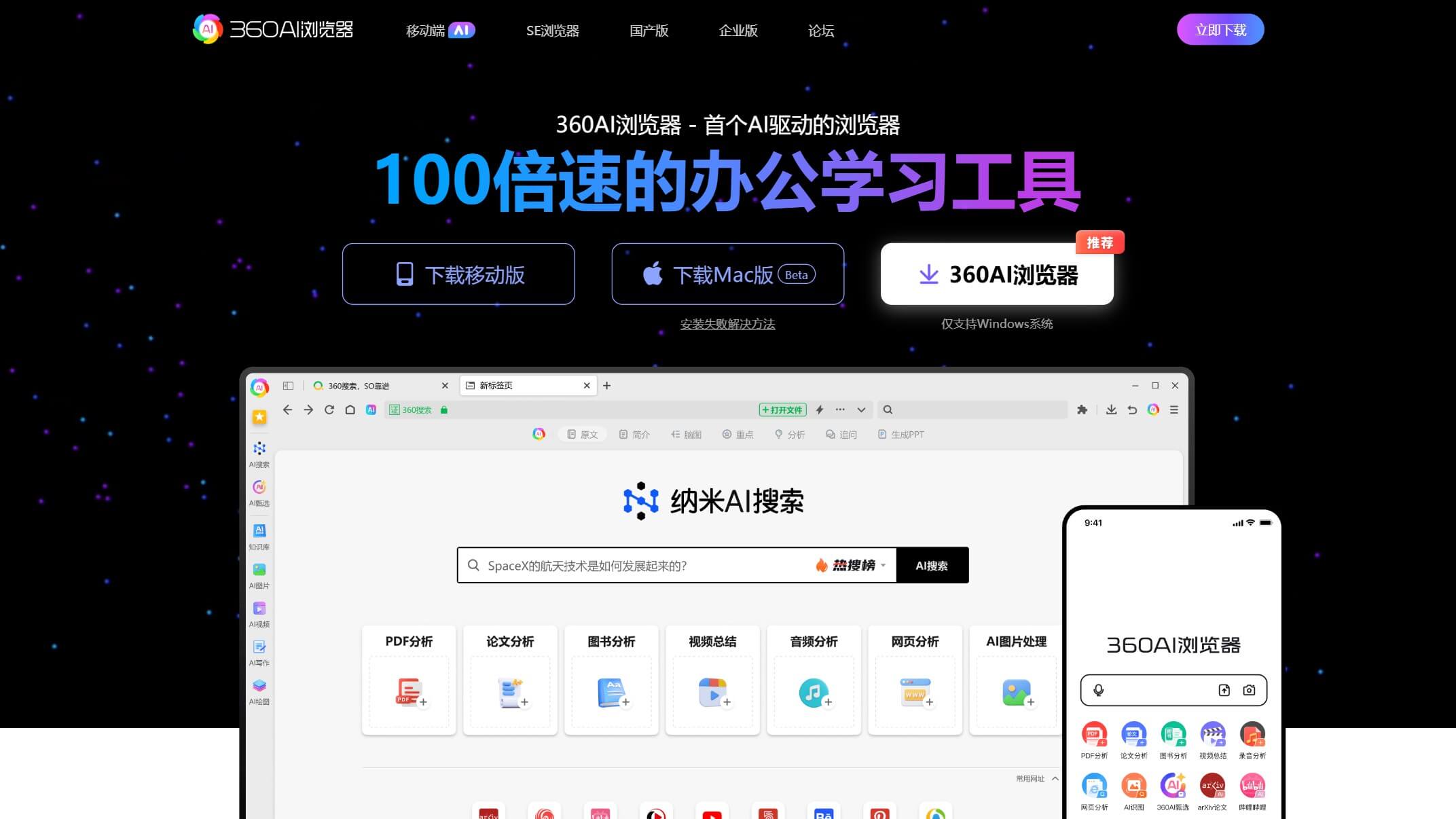 360AI浏览器