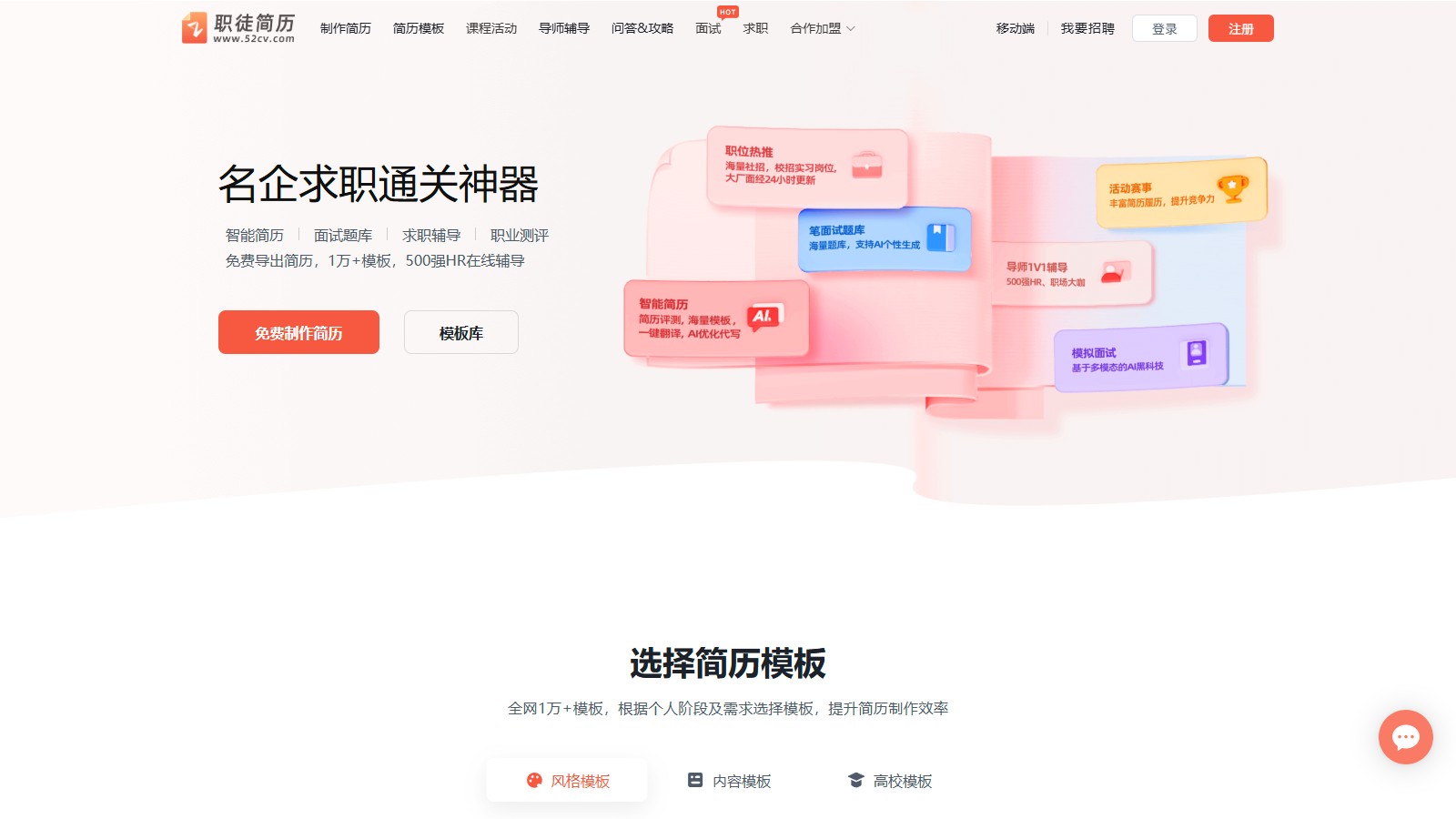 职徒简历