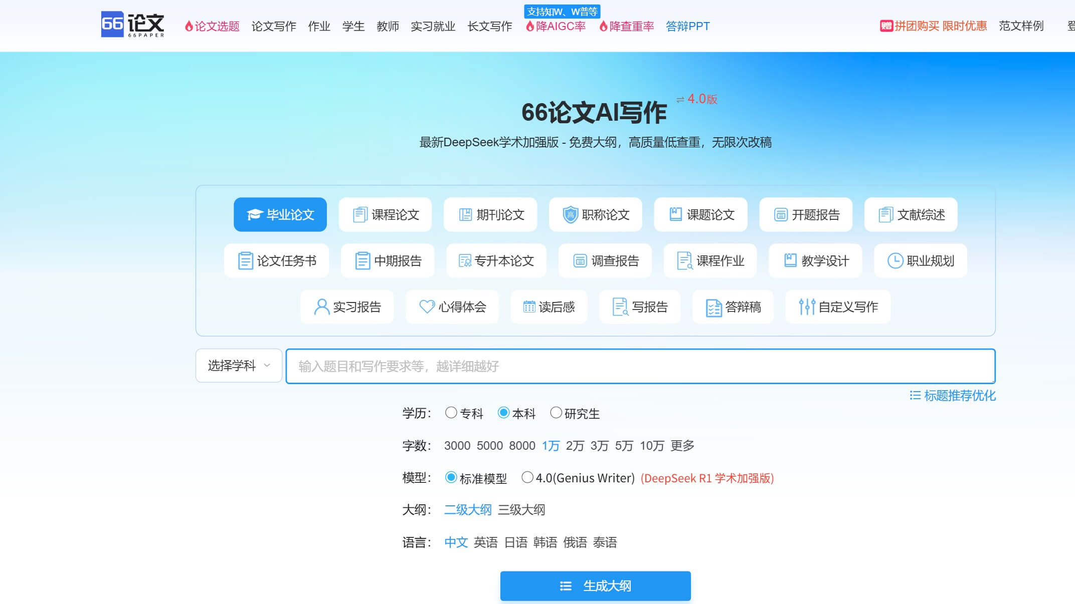 66AI论文