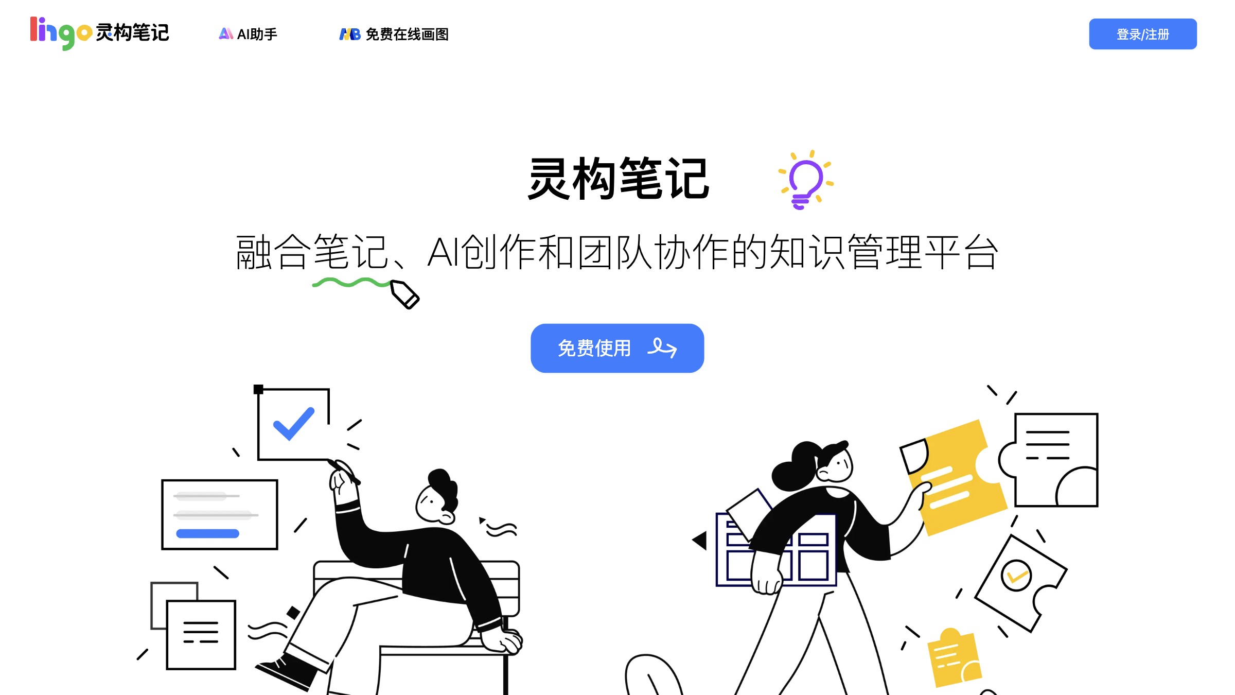 灵构笔记