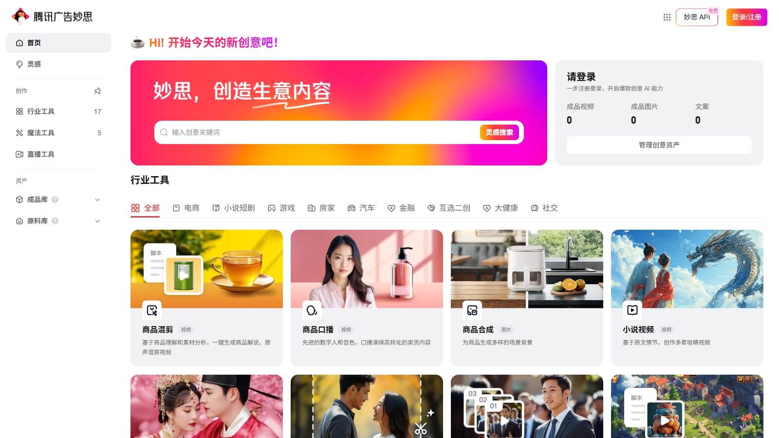 腾讯广告妙思