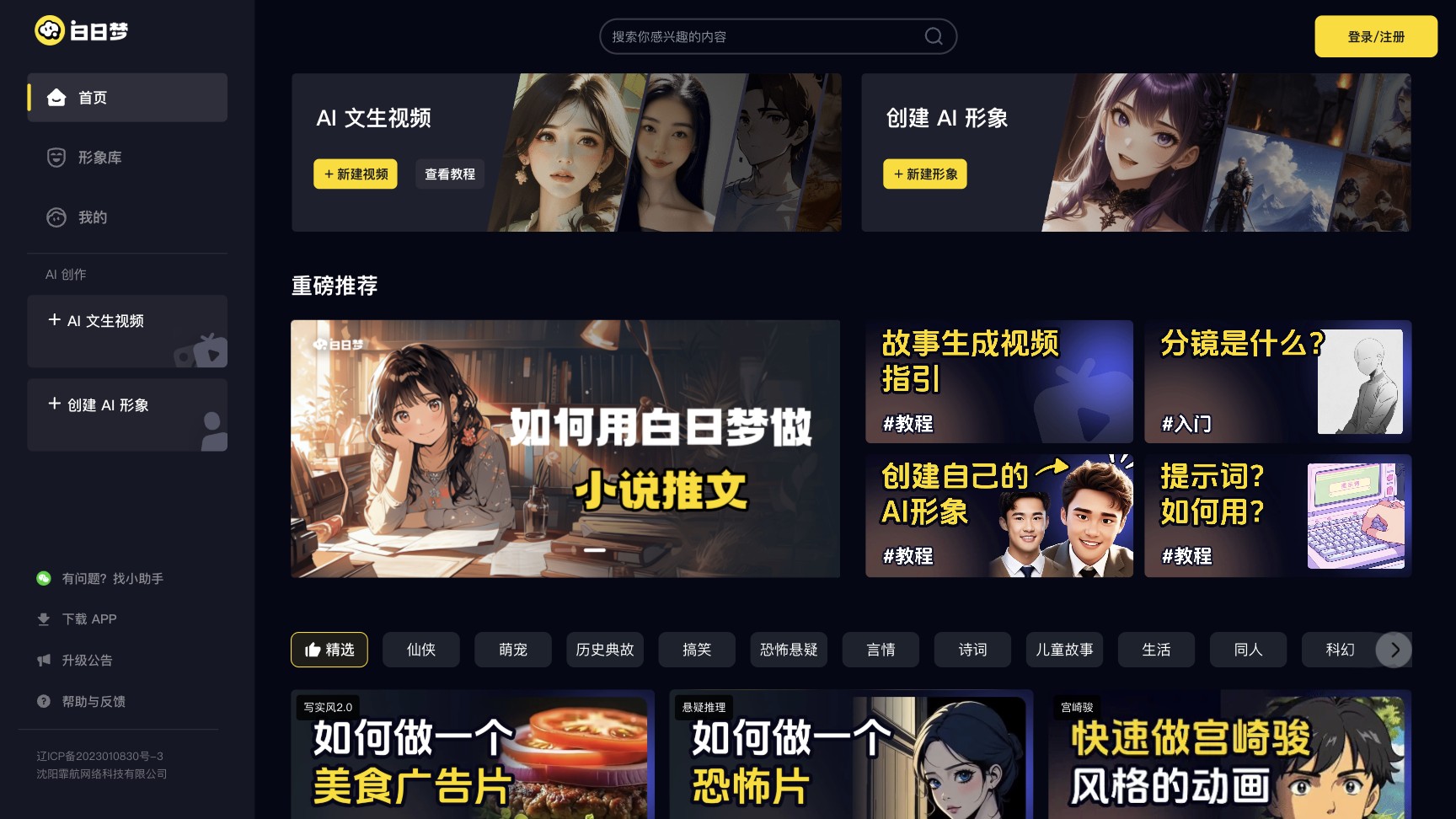 白日梦AI