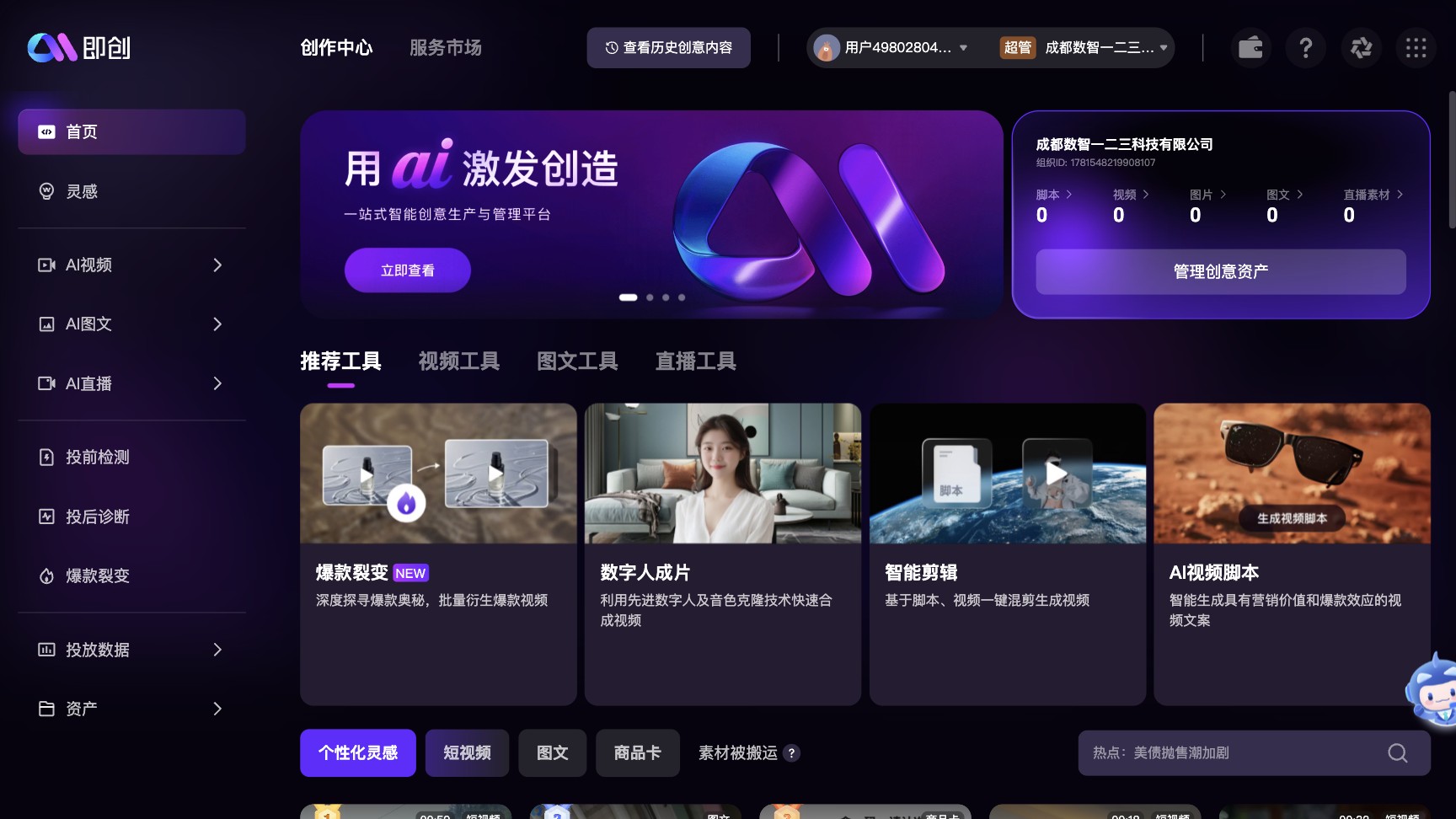 即创