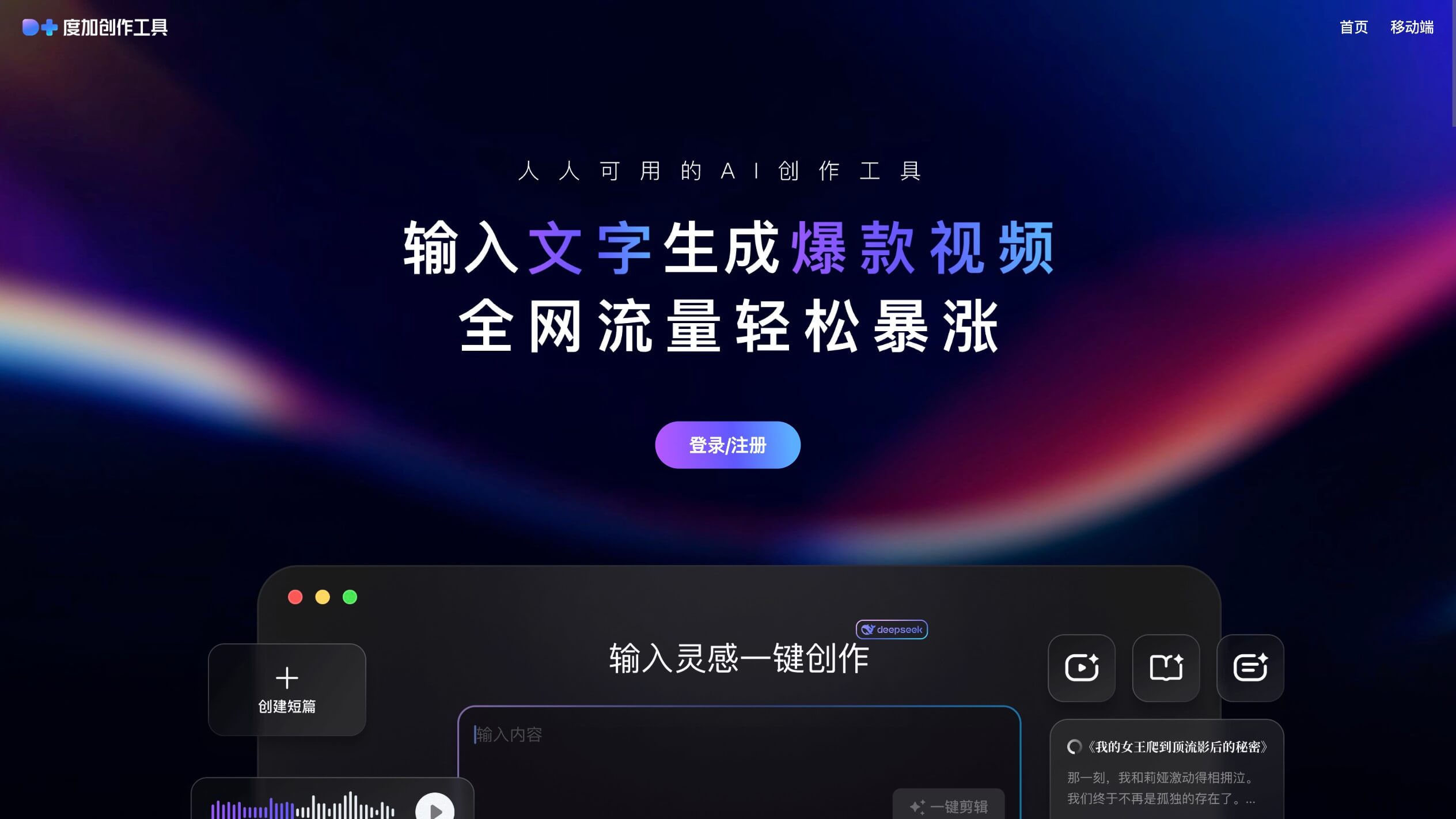 度加创作工具