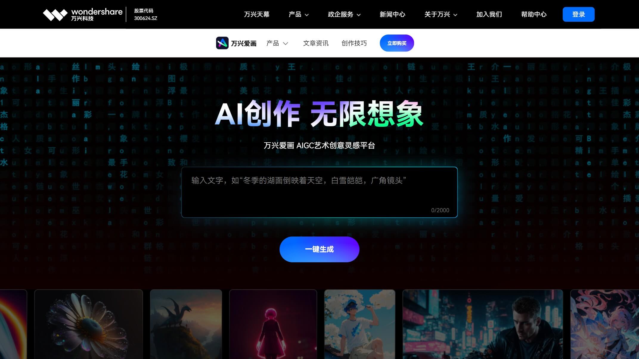 万兴爱画
