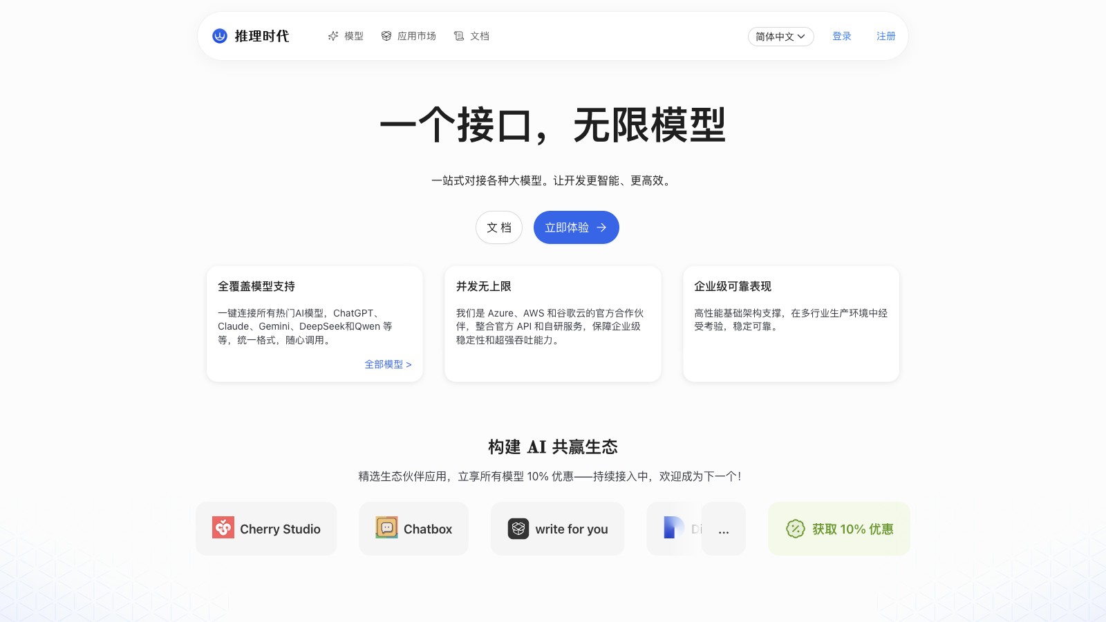 AiHubMix推理时代