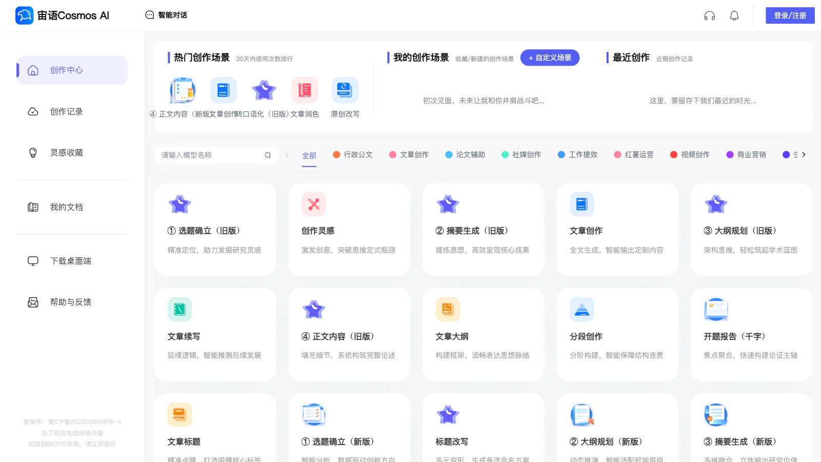 宙语Cosmos AI