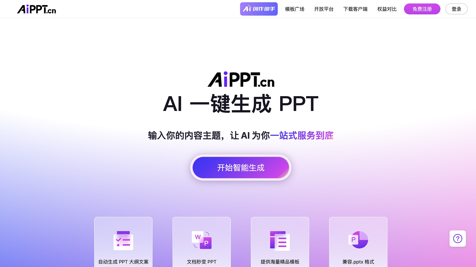 AIPPT