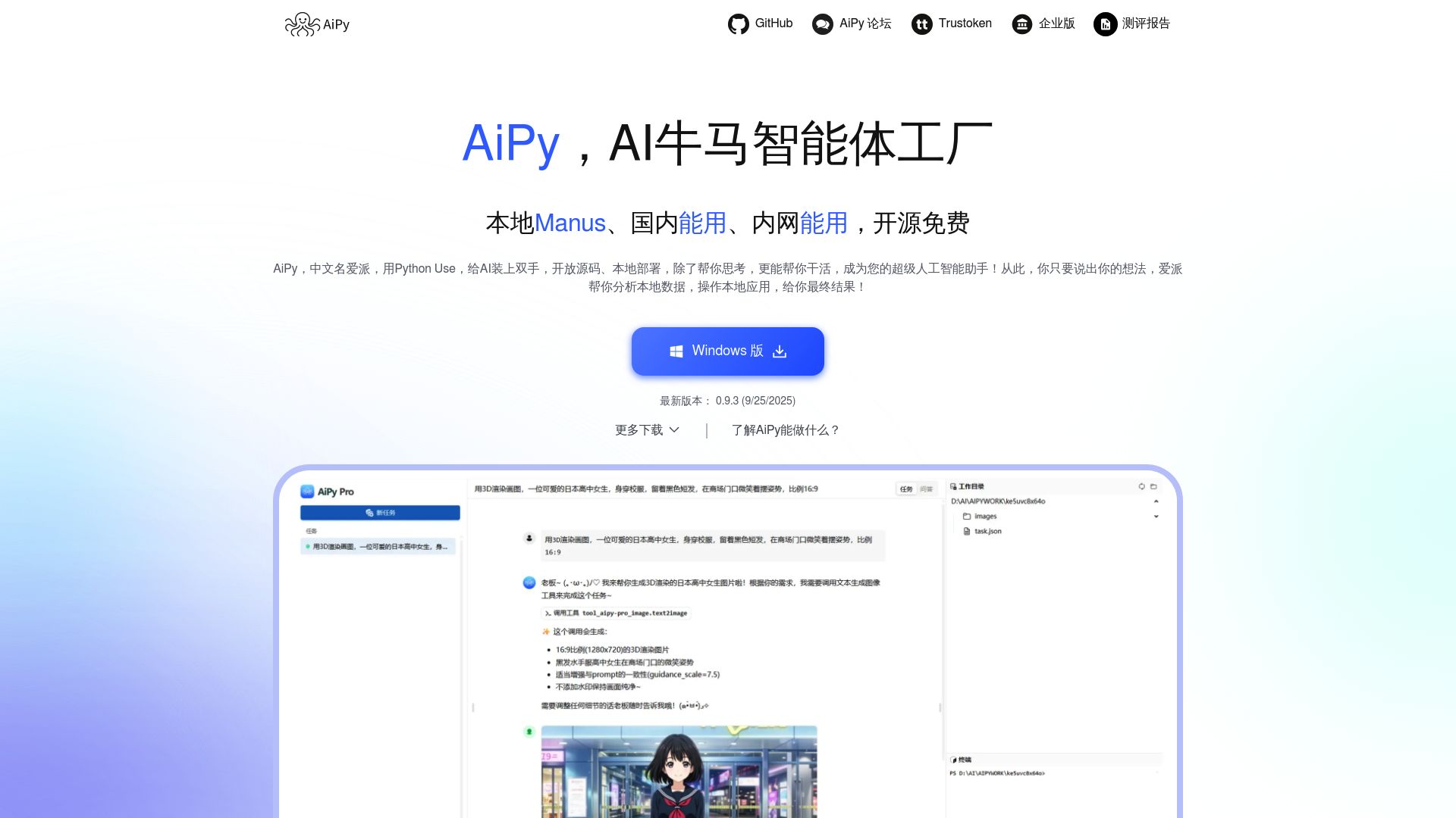 爱派AiPy