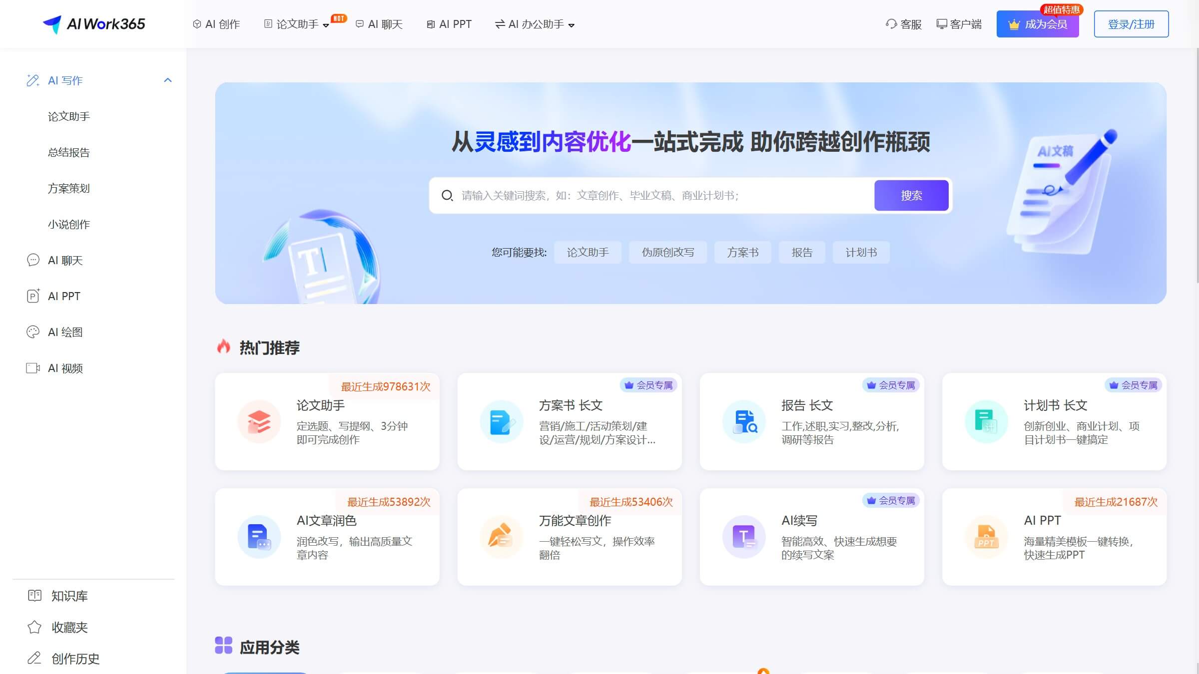 AIWork365