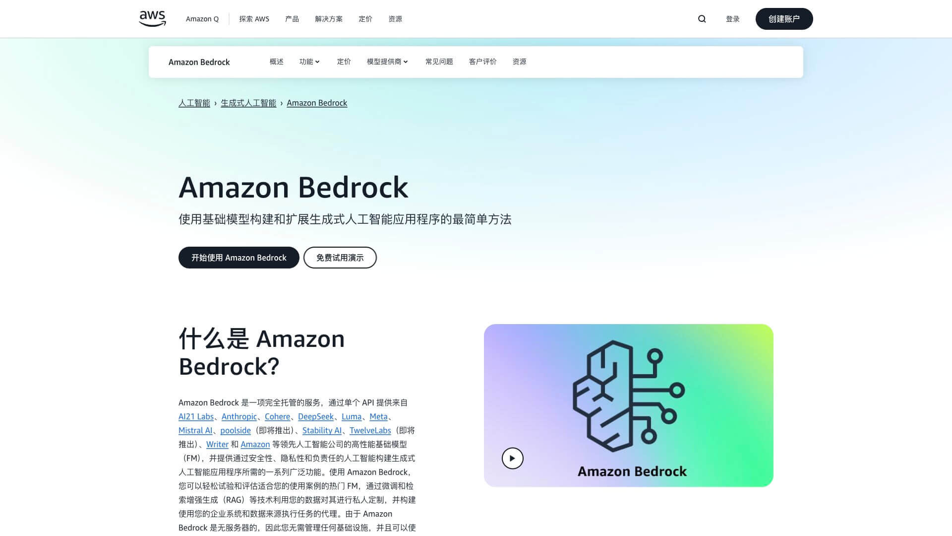 Amazon Bedrock