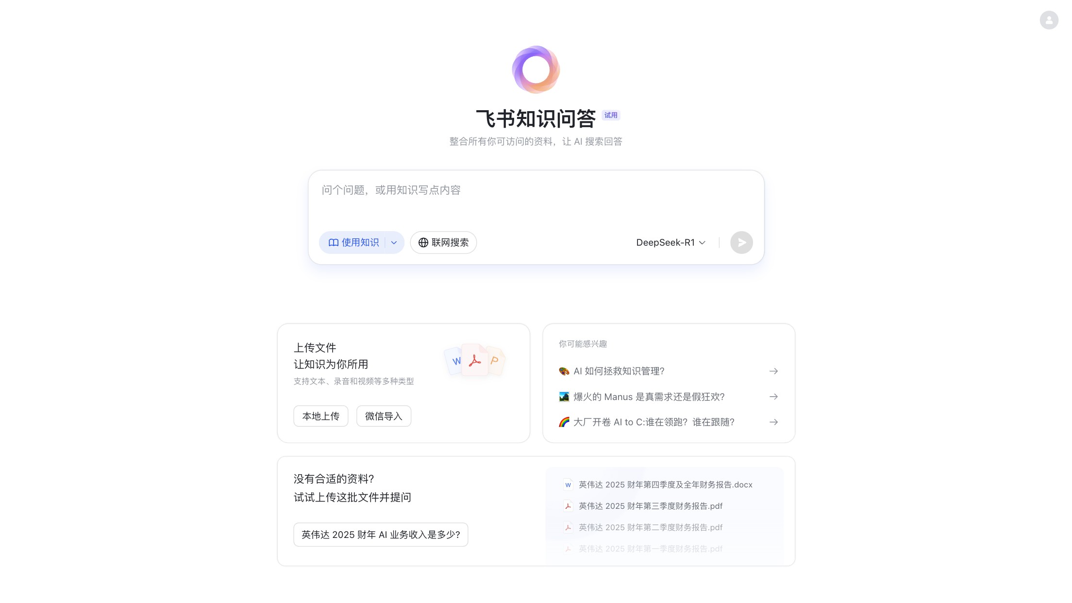 飞书知识问答