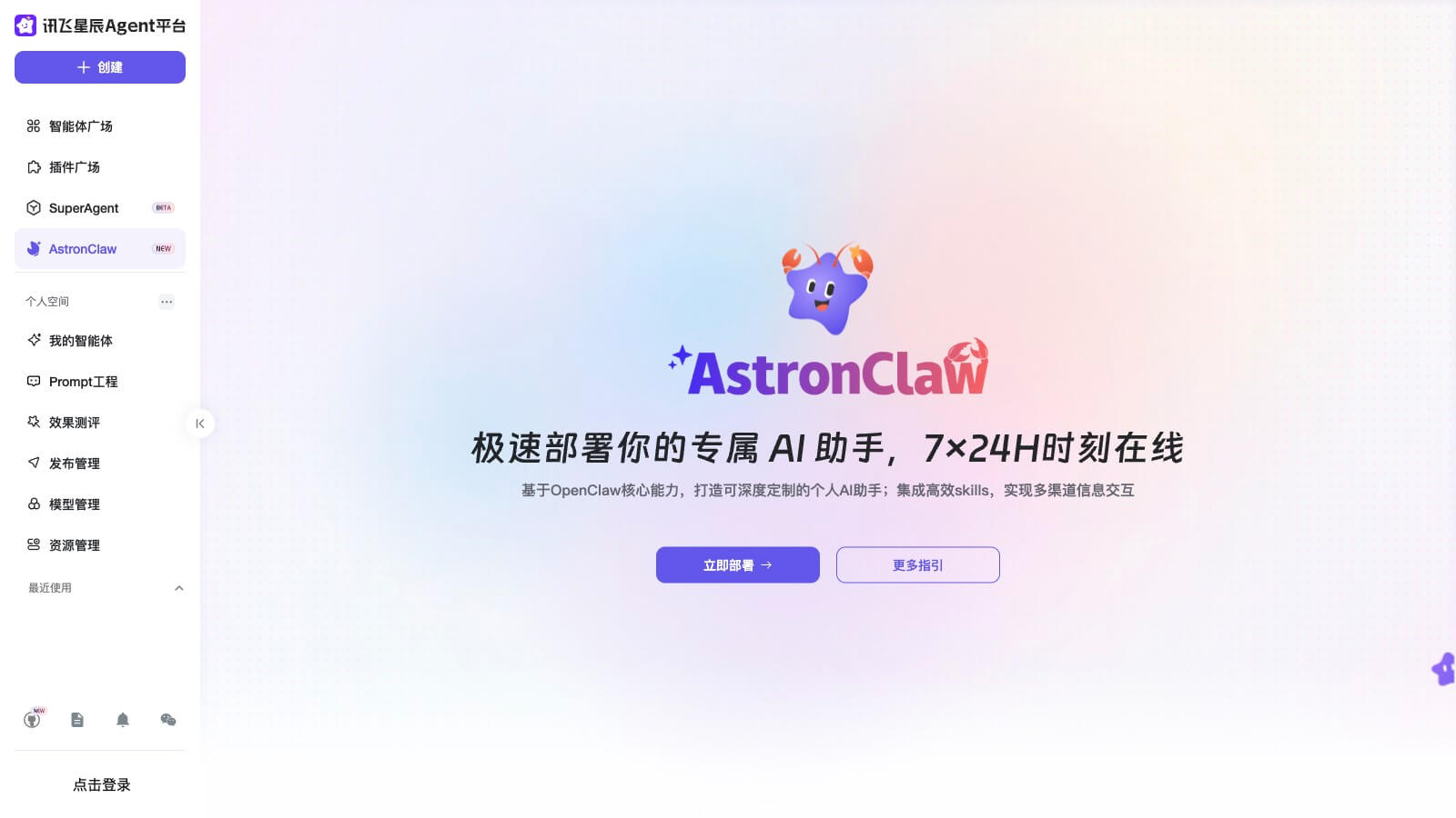 AstronClaw