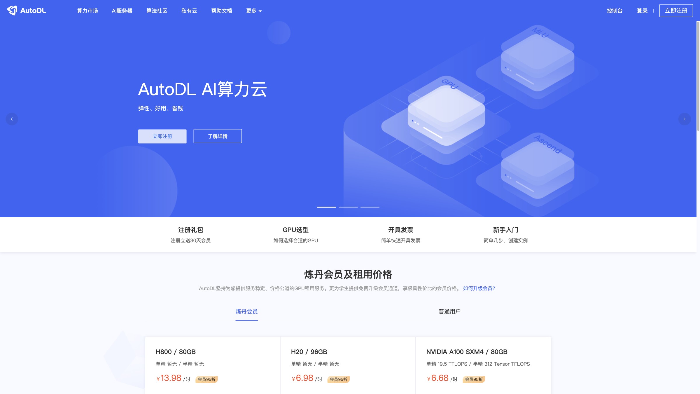 AutoDL算力云