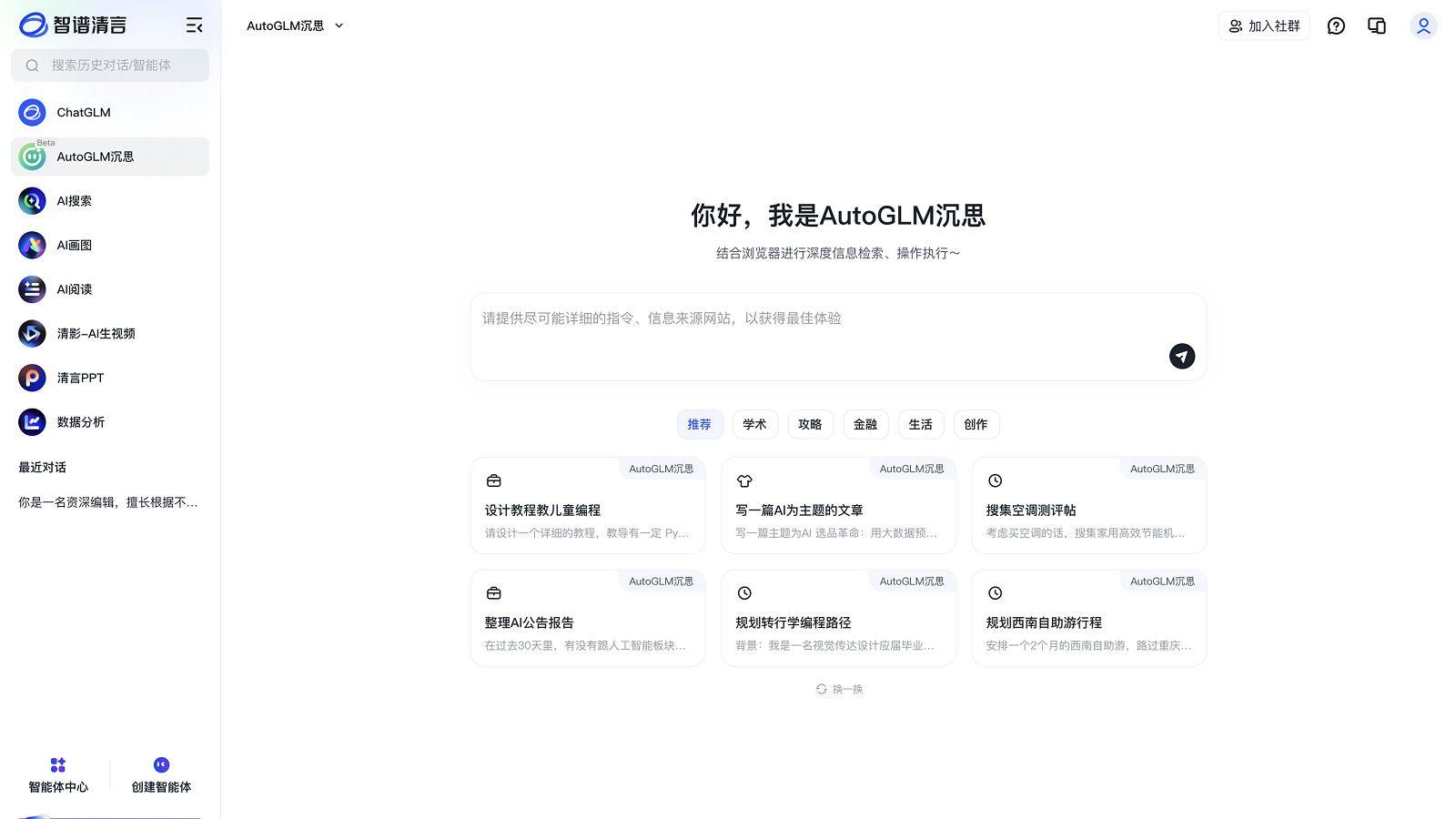 AutoGLM沉思