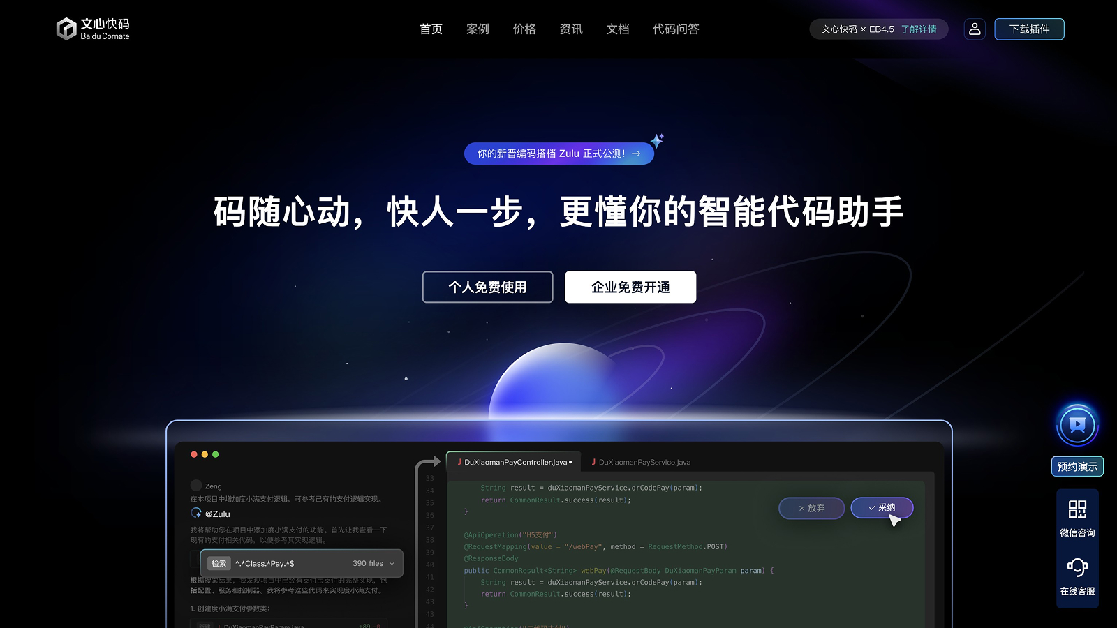 文心快码