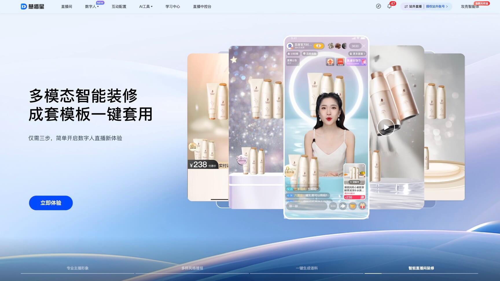 慧播星