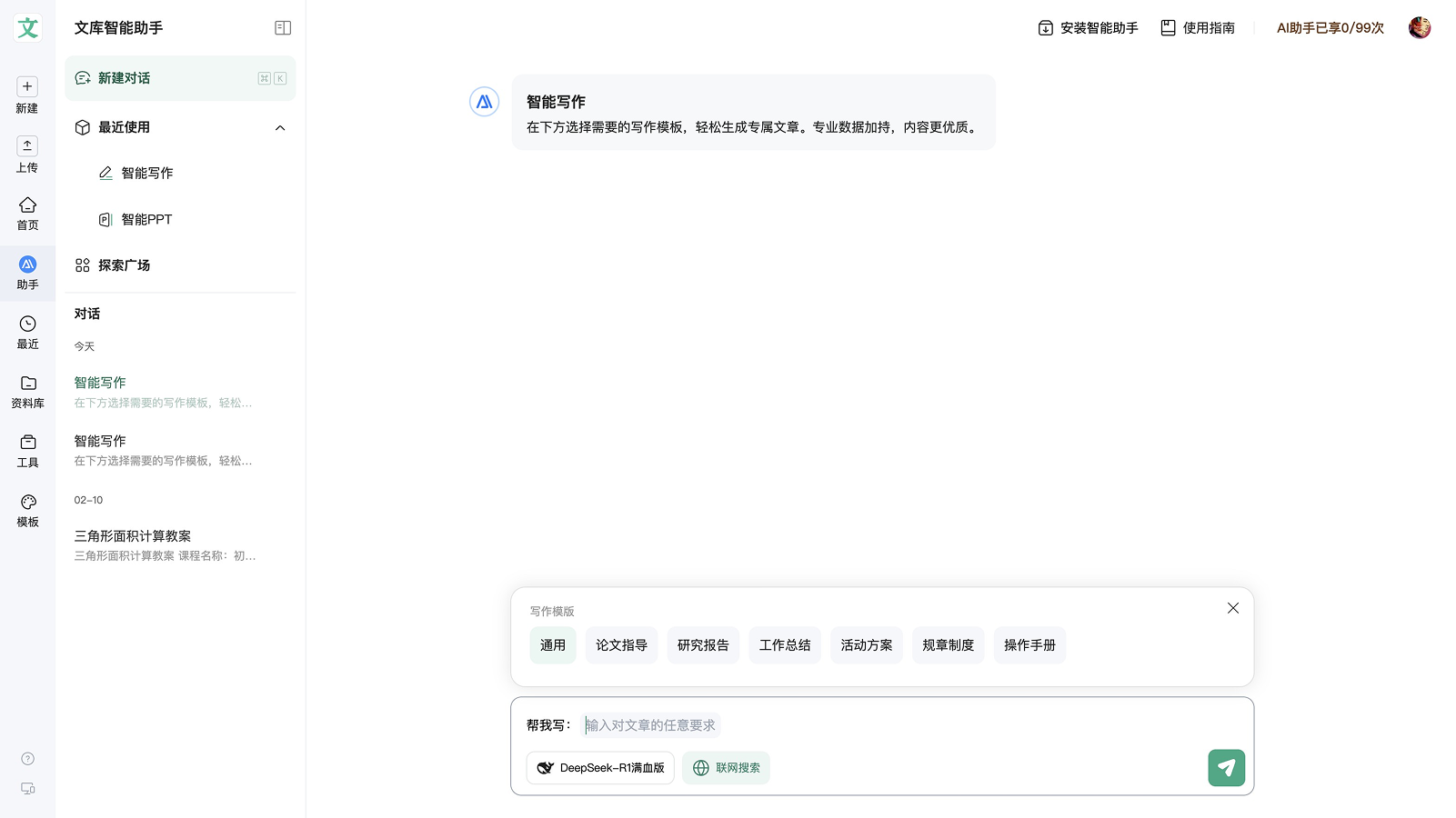 百度文库AI助手