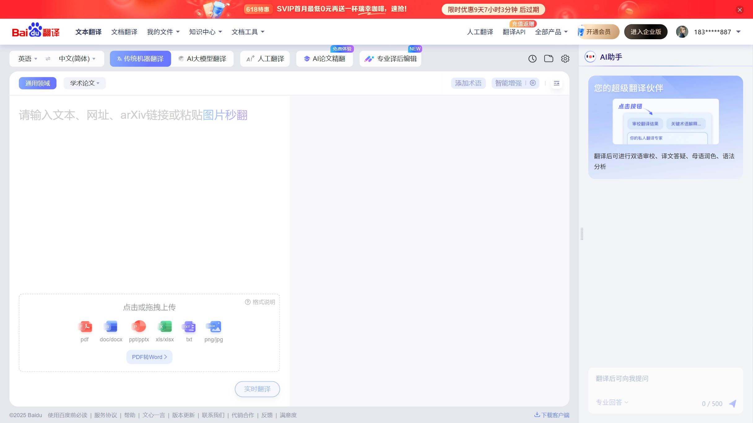百度翻译