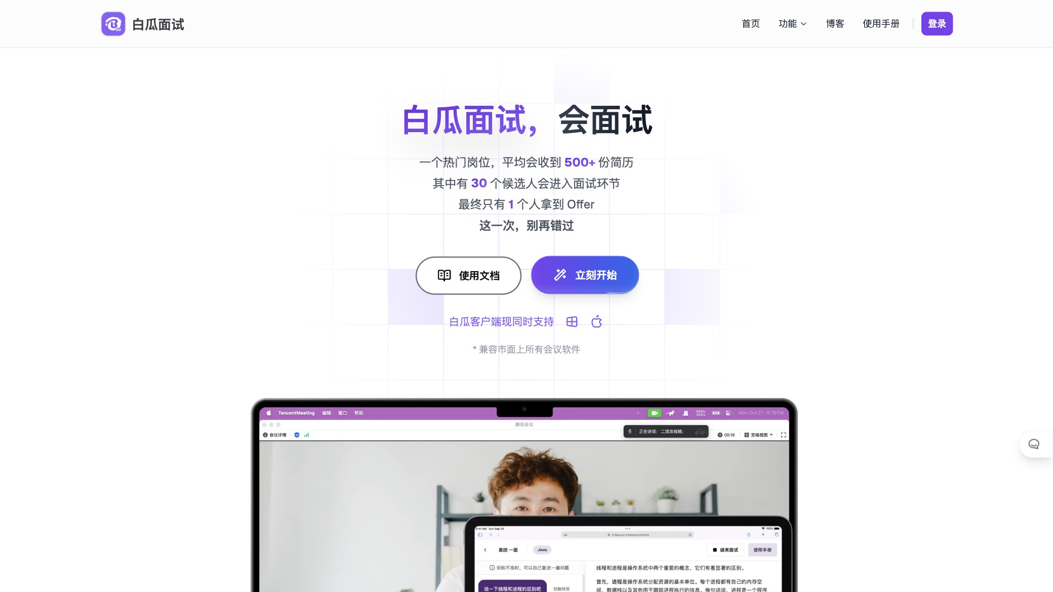 白瓜面试