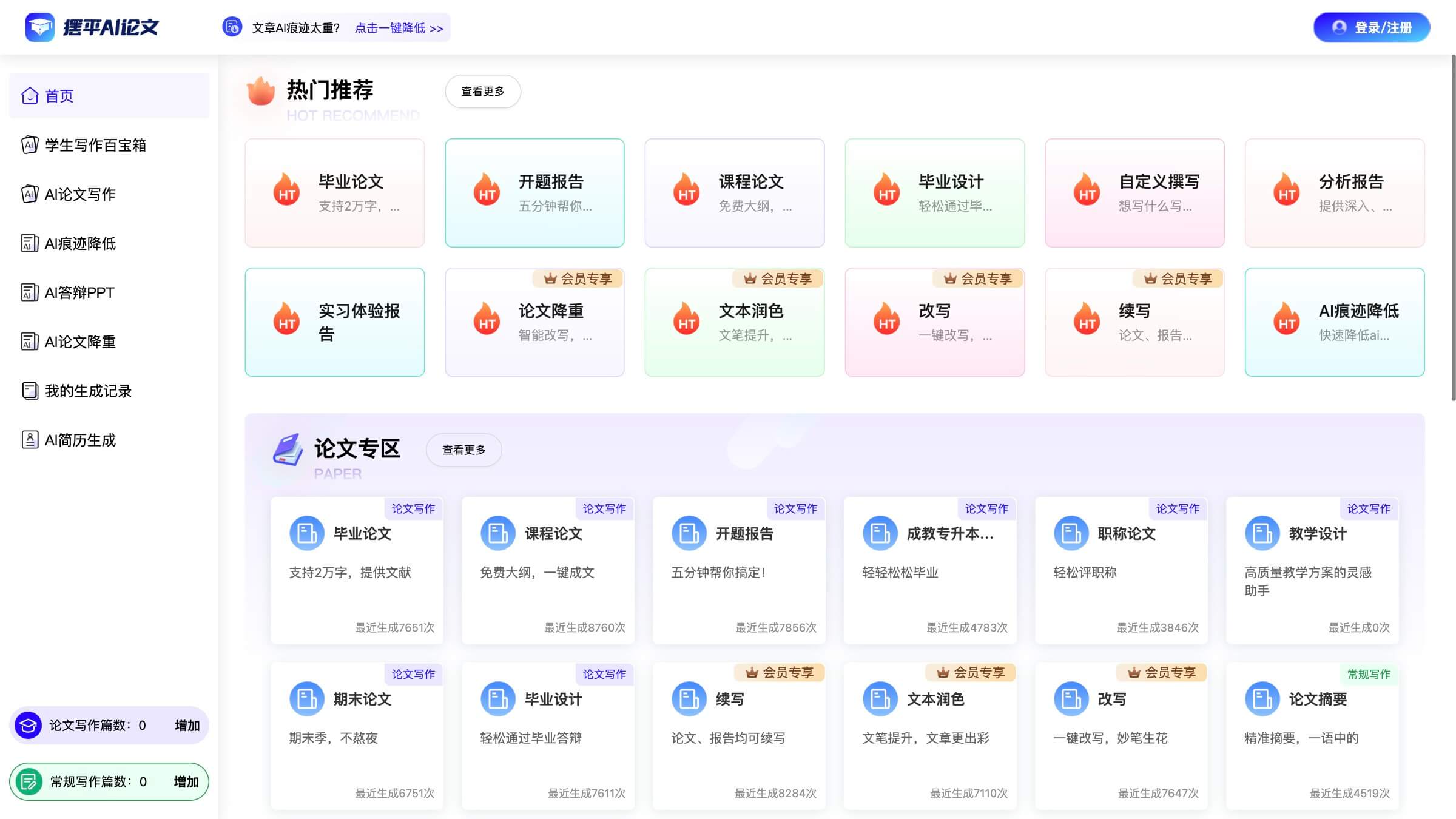 摆平AI论文