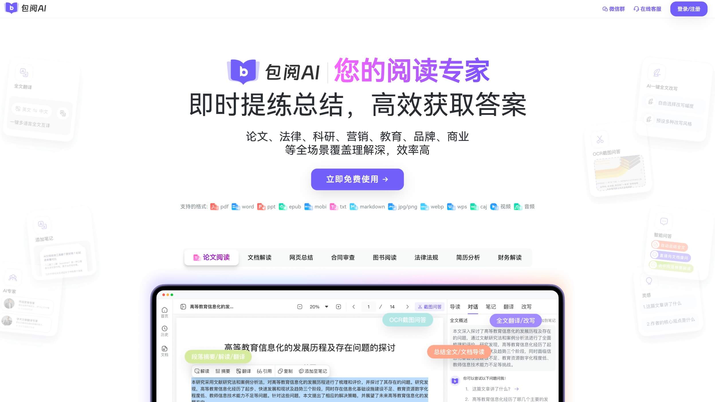 包阅AI