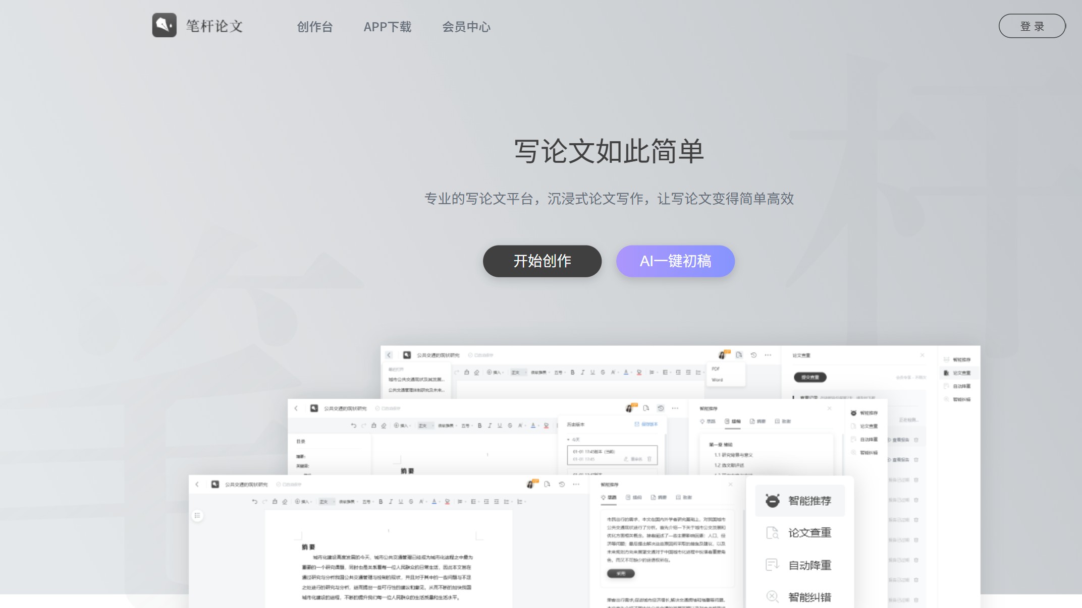 笔杆论文