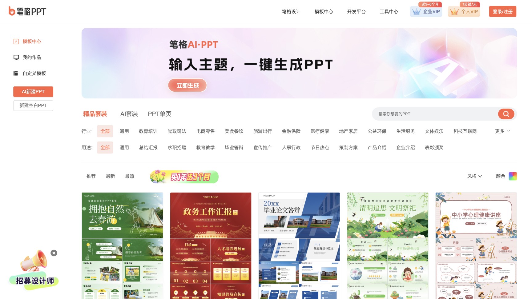 笔格AIPPT