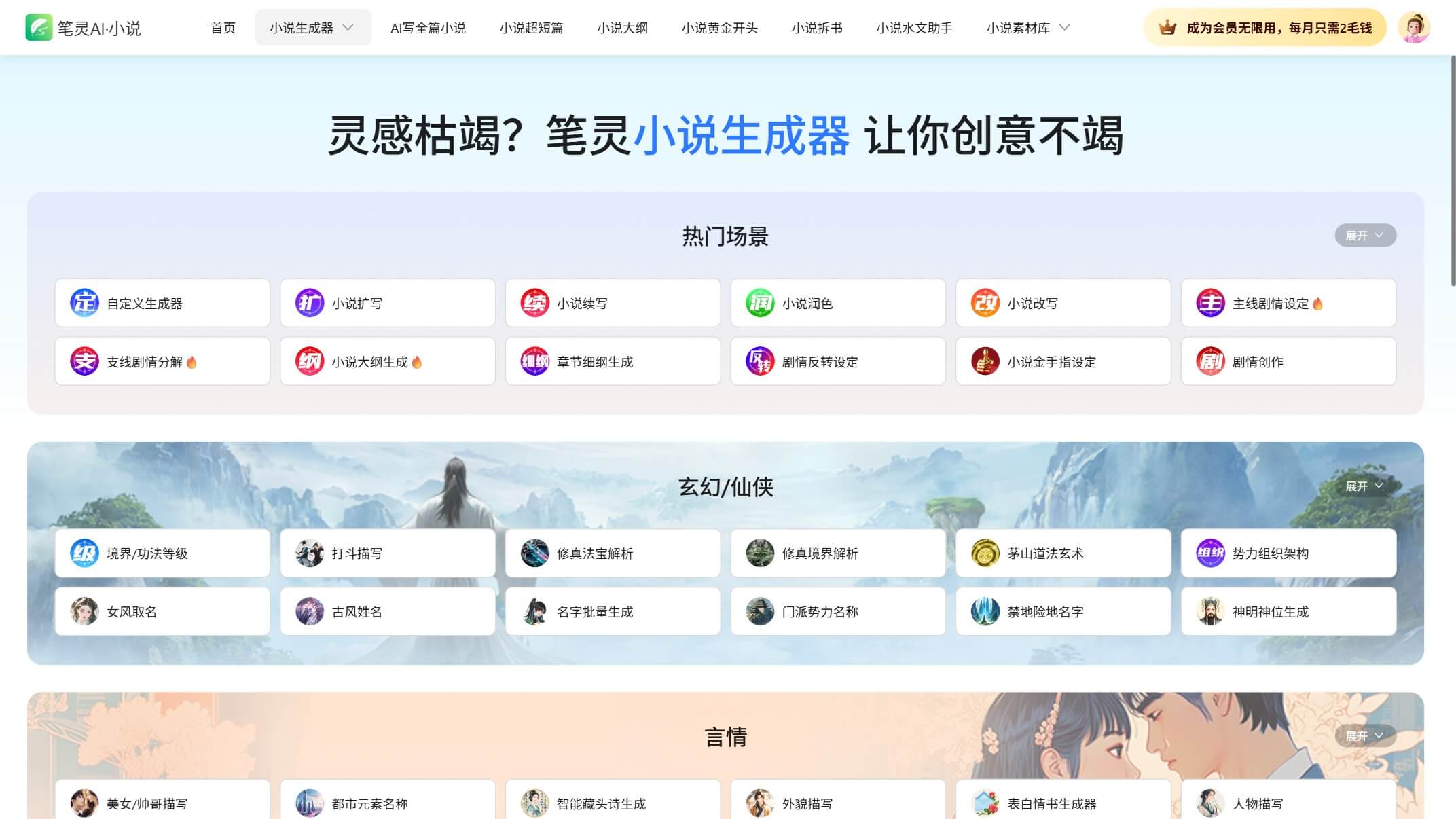 笔灵AI小说