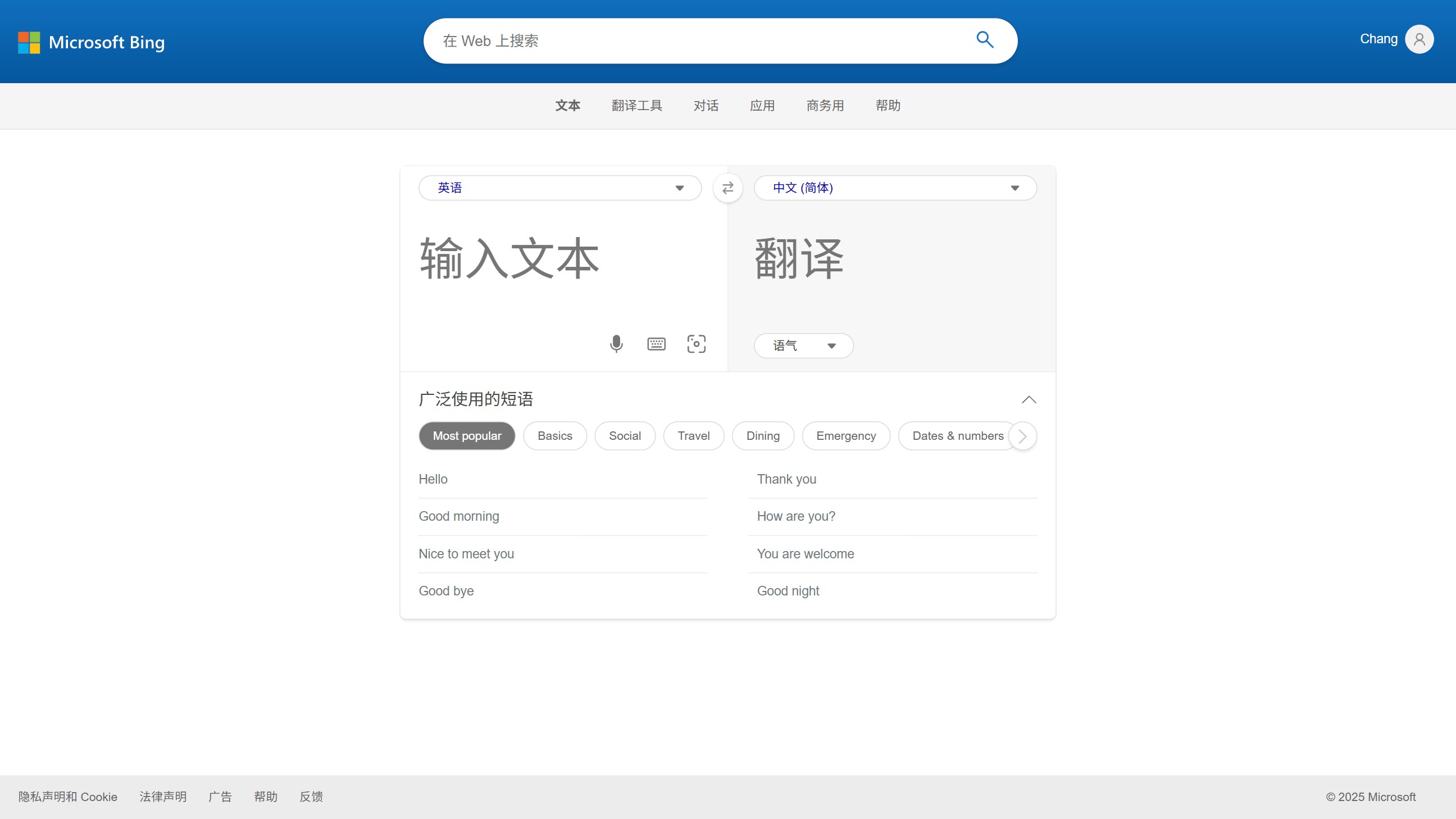必应翻译