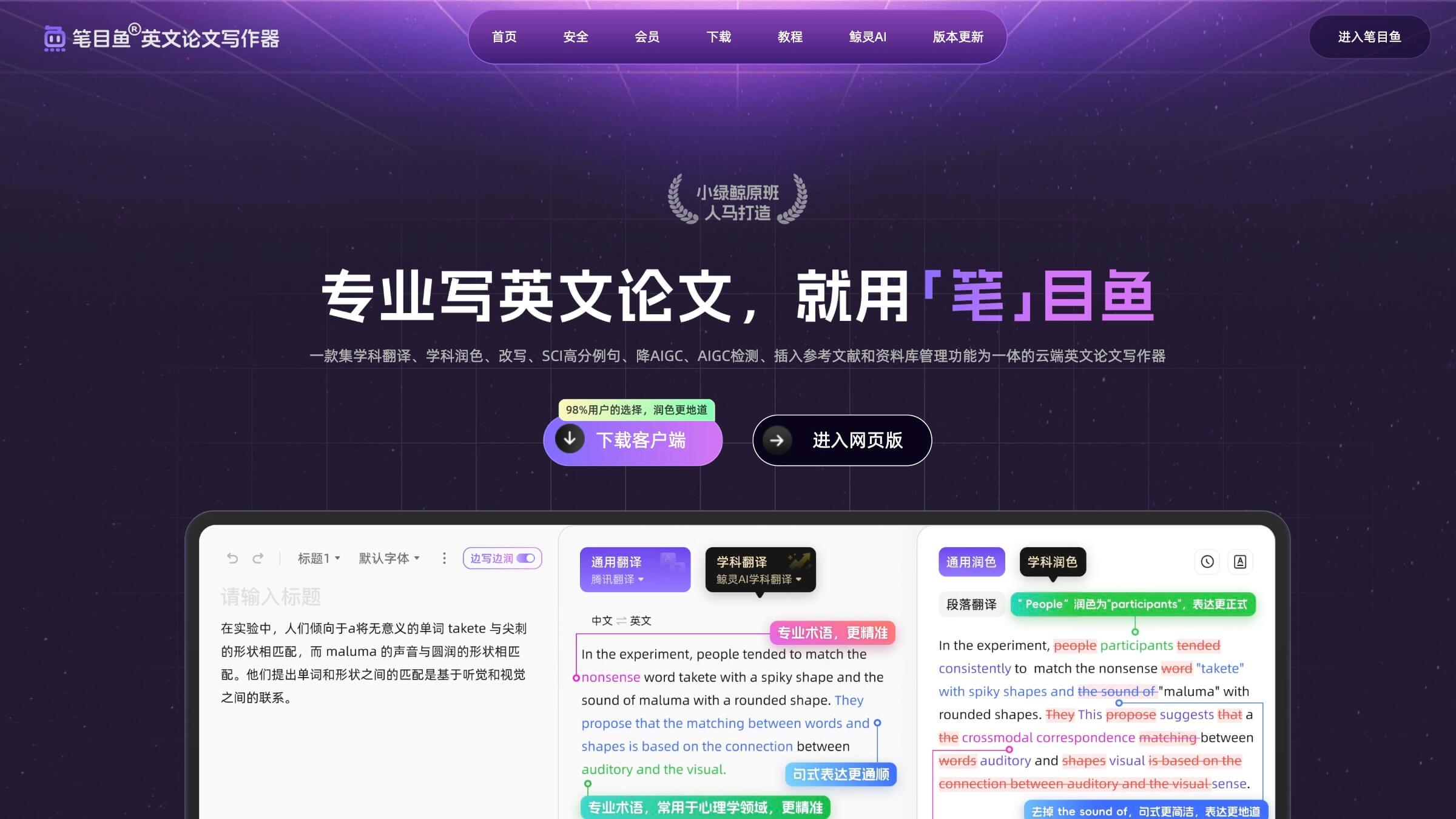 笔目鱼