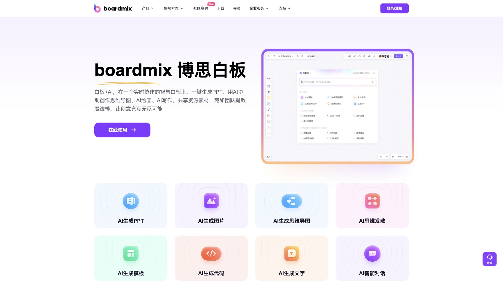 boardmix博思白板