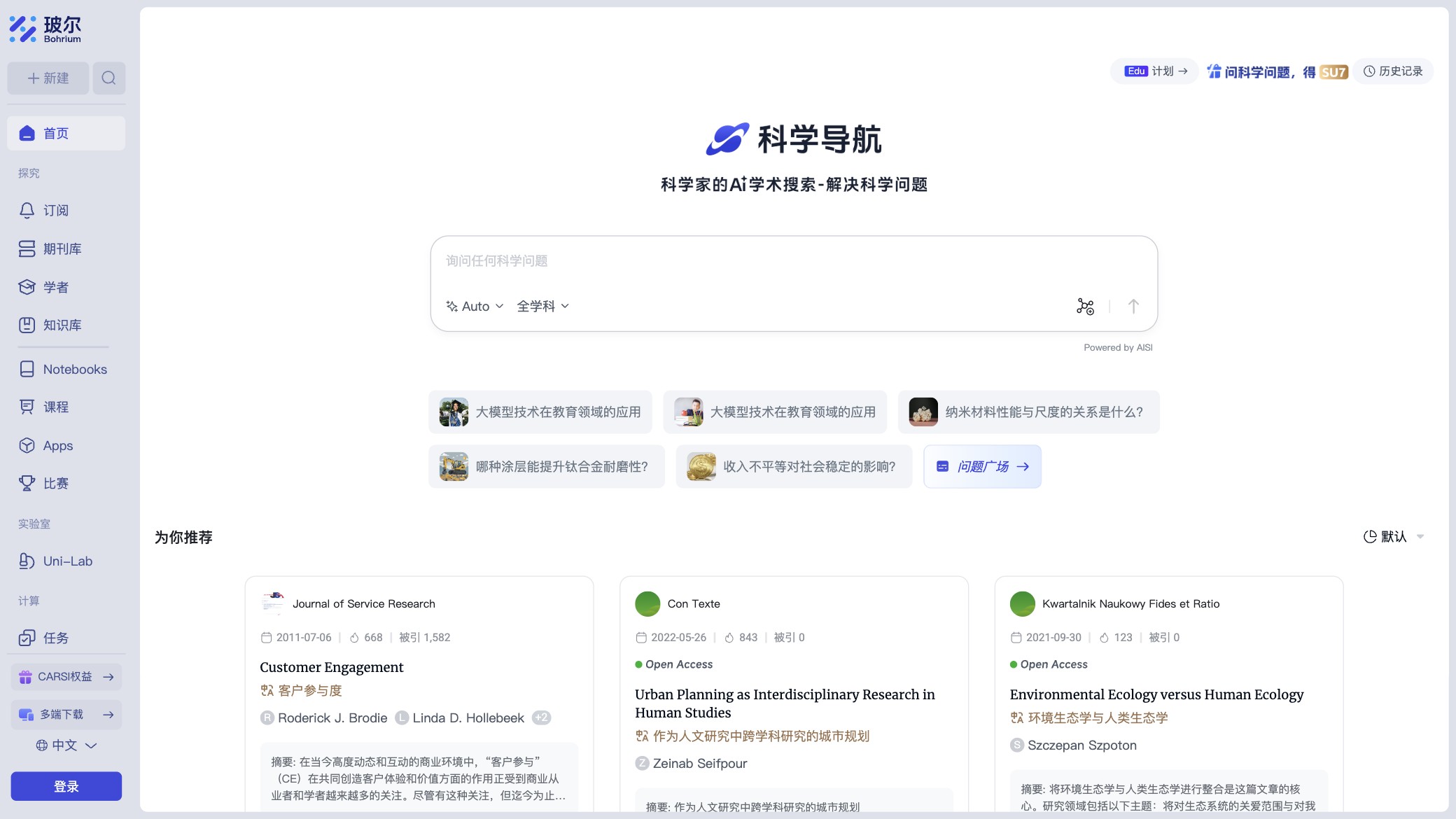 玻尔AI