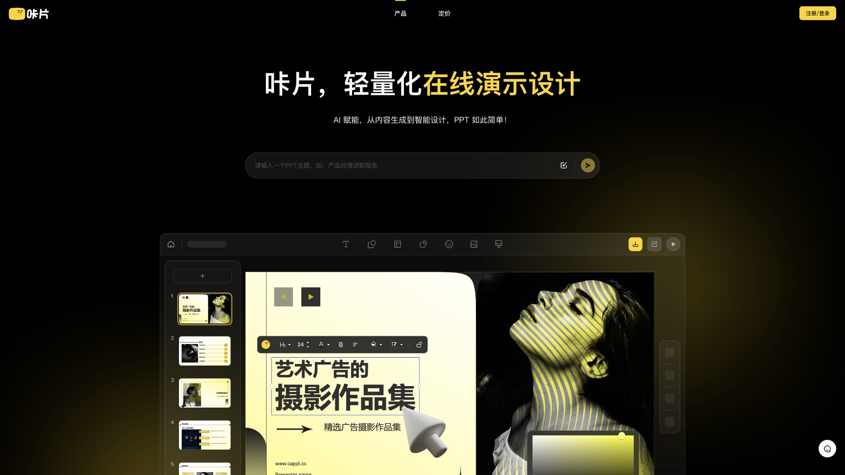 咔片PPT