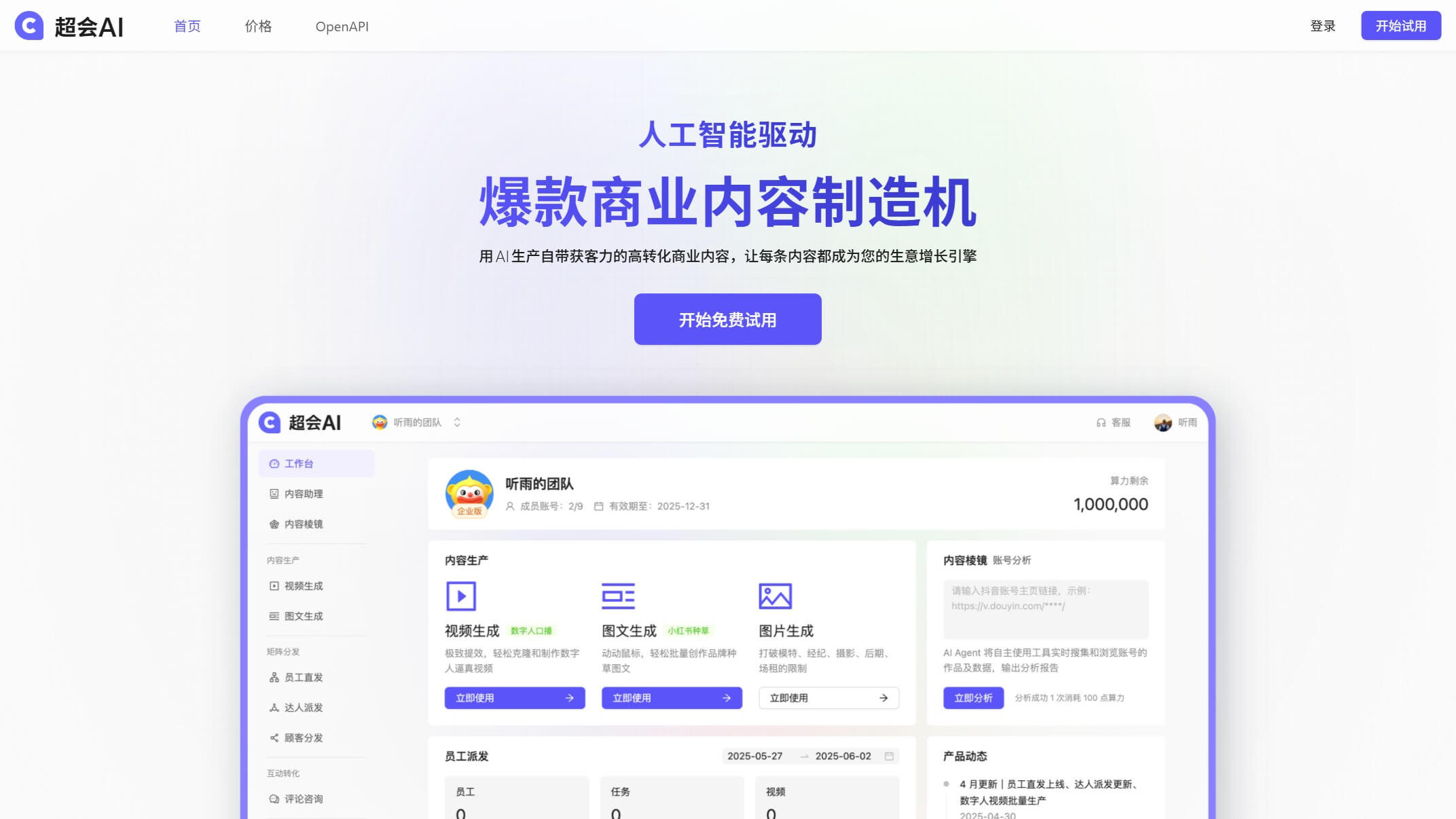 超会AI