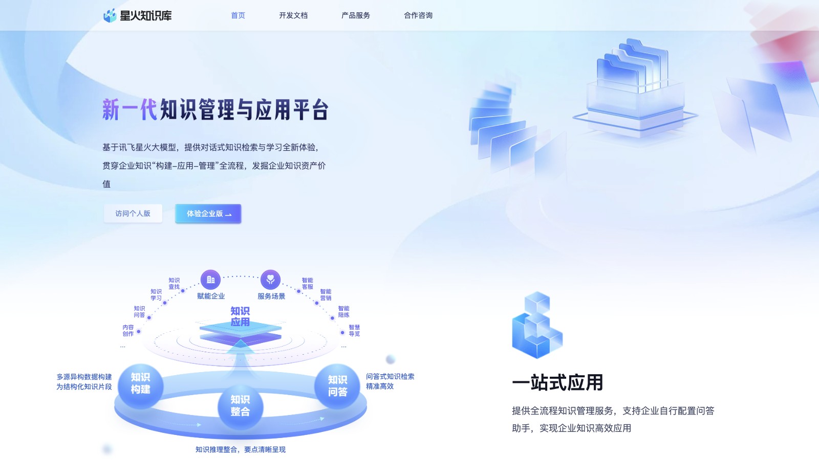 星火知识库