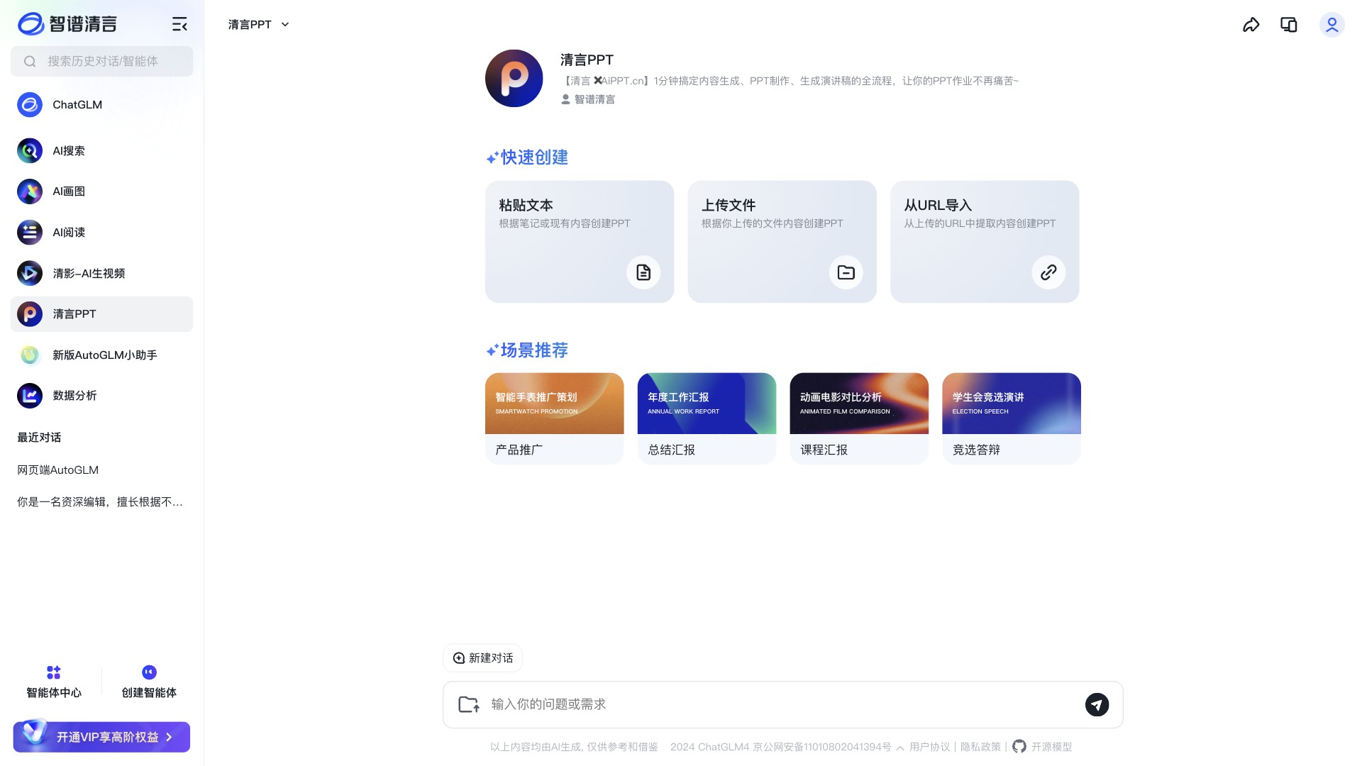 清言PPT