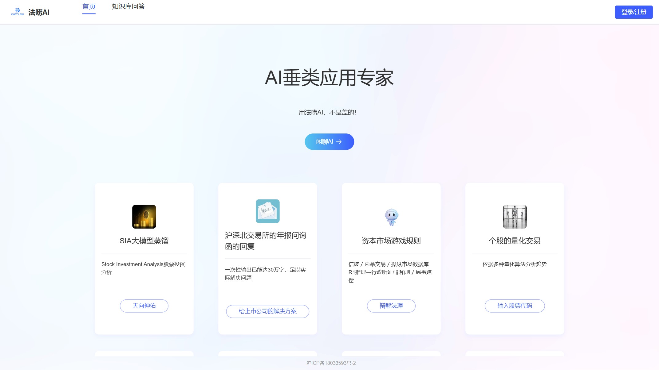 法唠AI