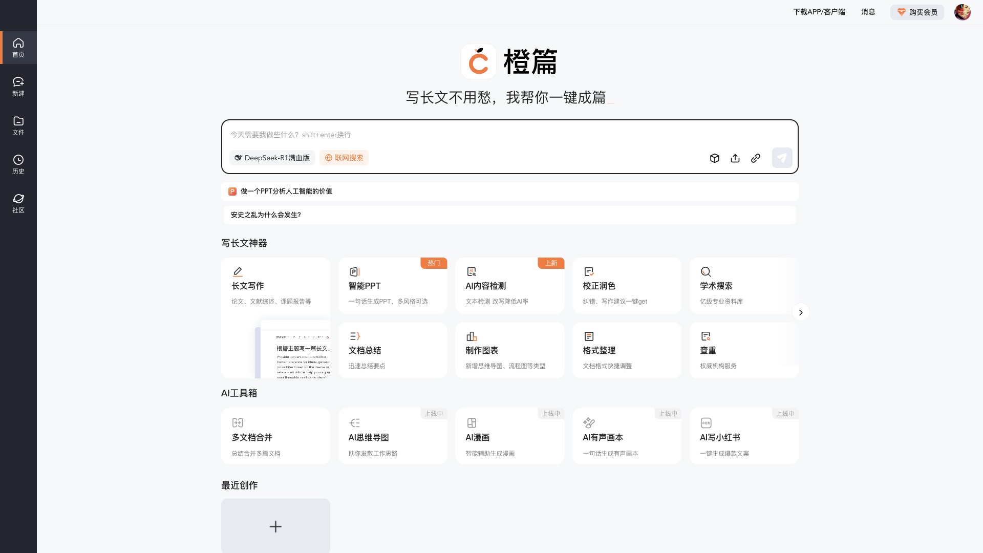 橙篇AI