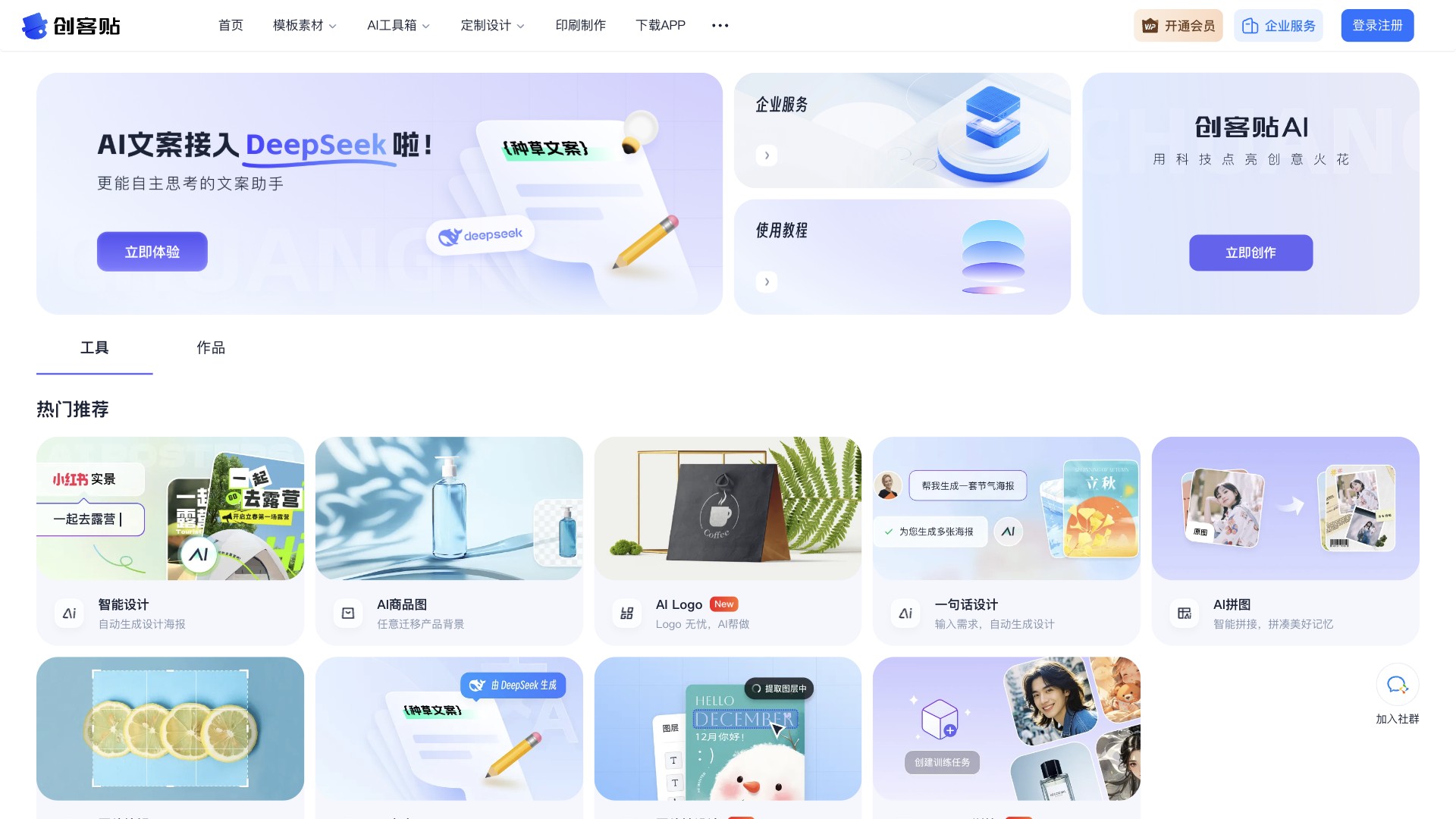 创客贴AI