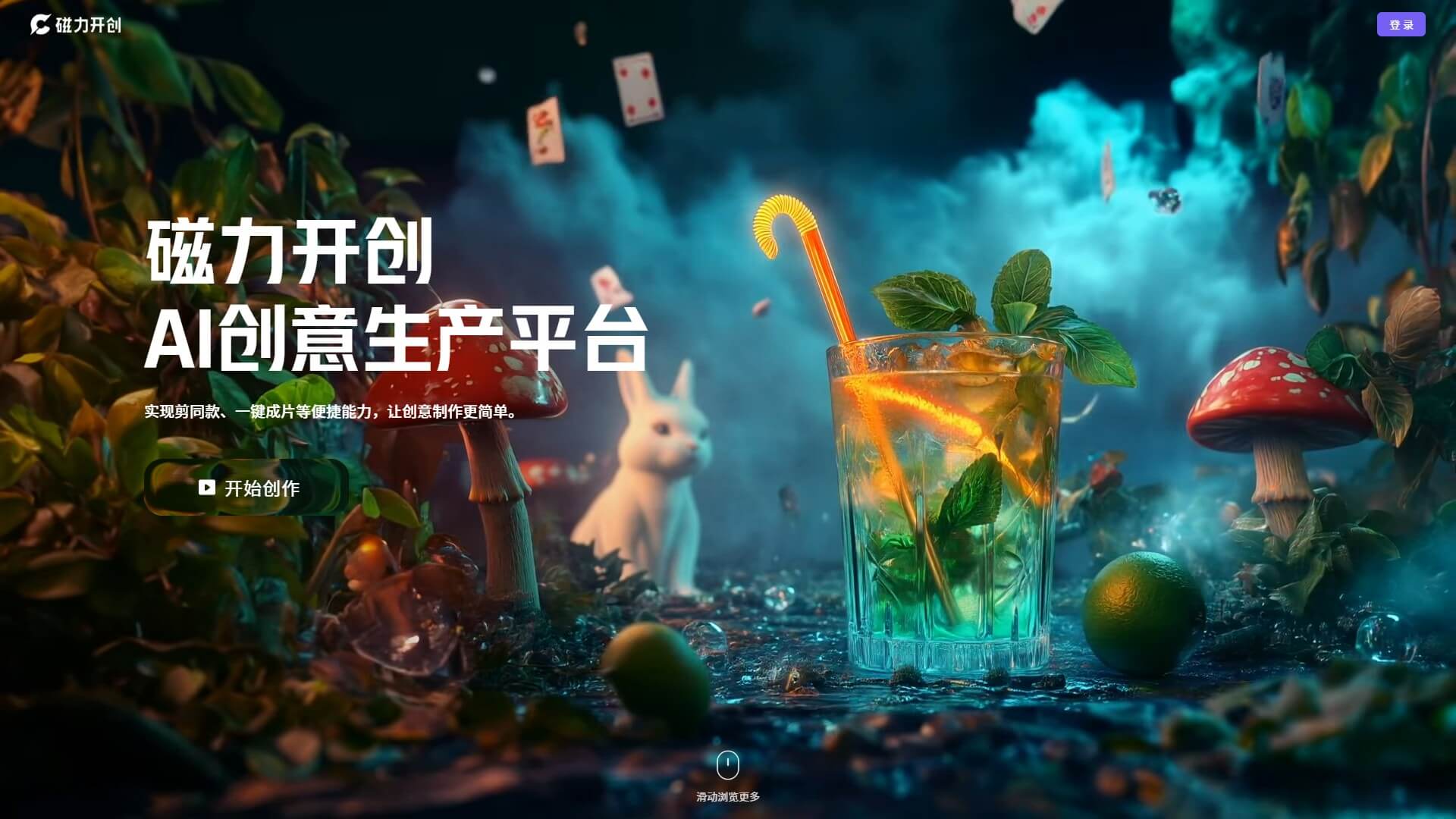 磁力开创