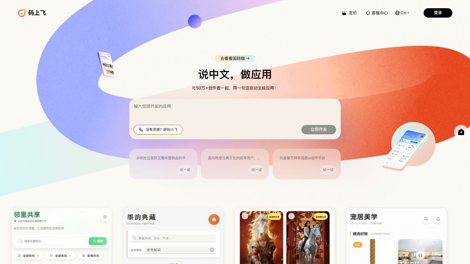 码上飞