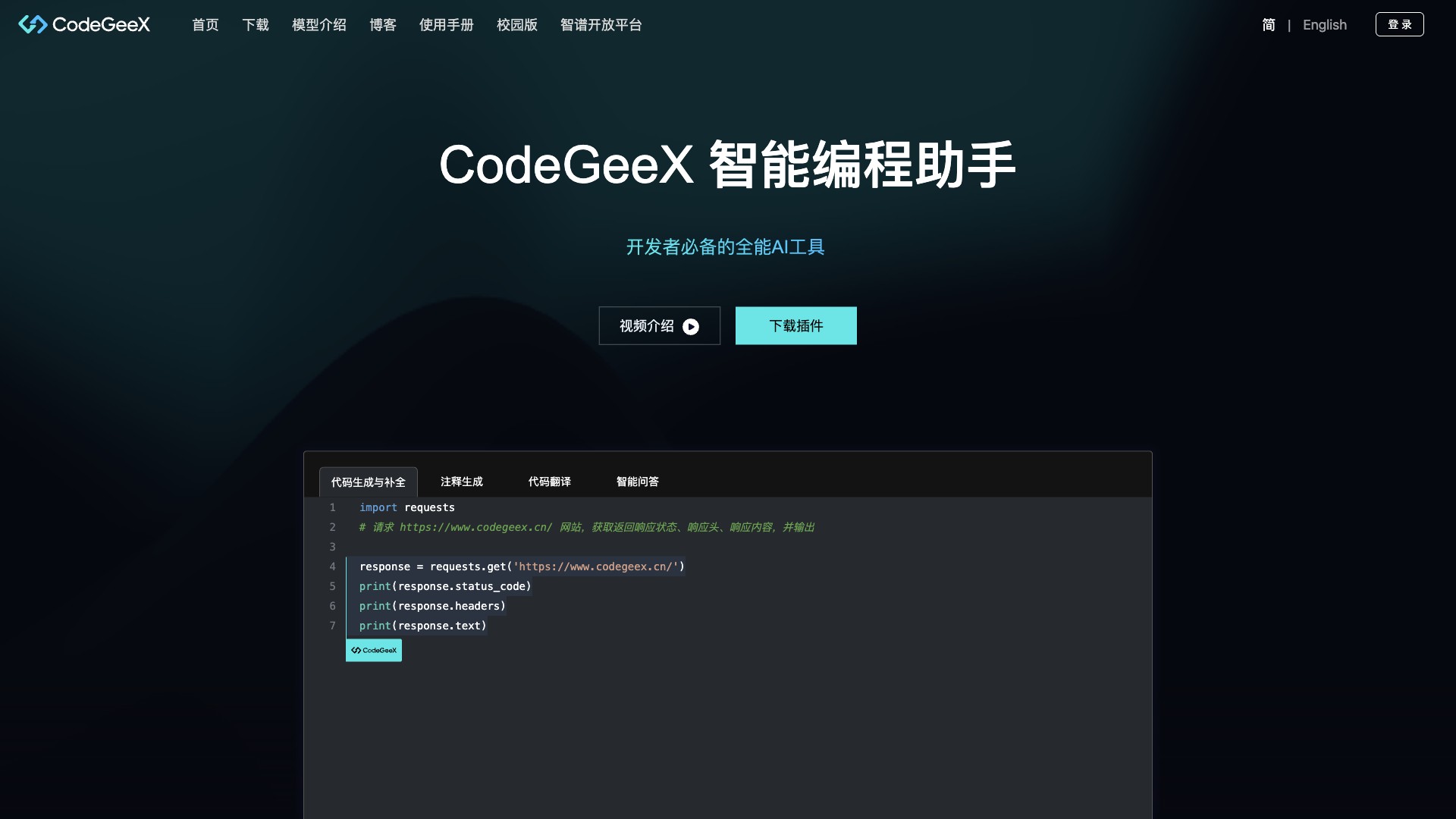 CodeGeex