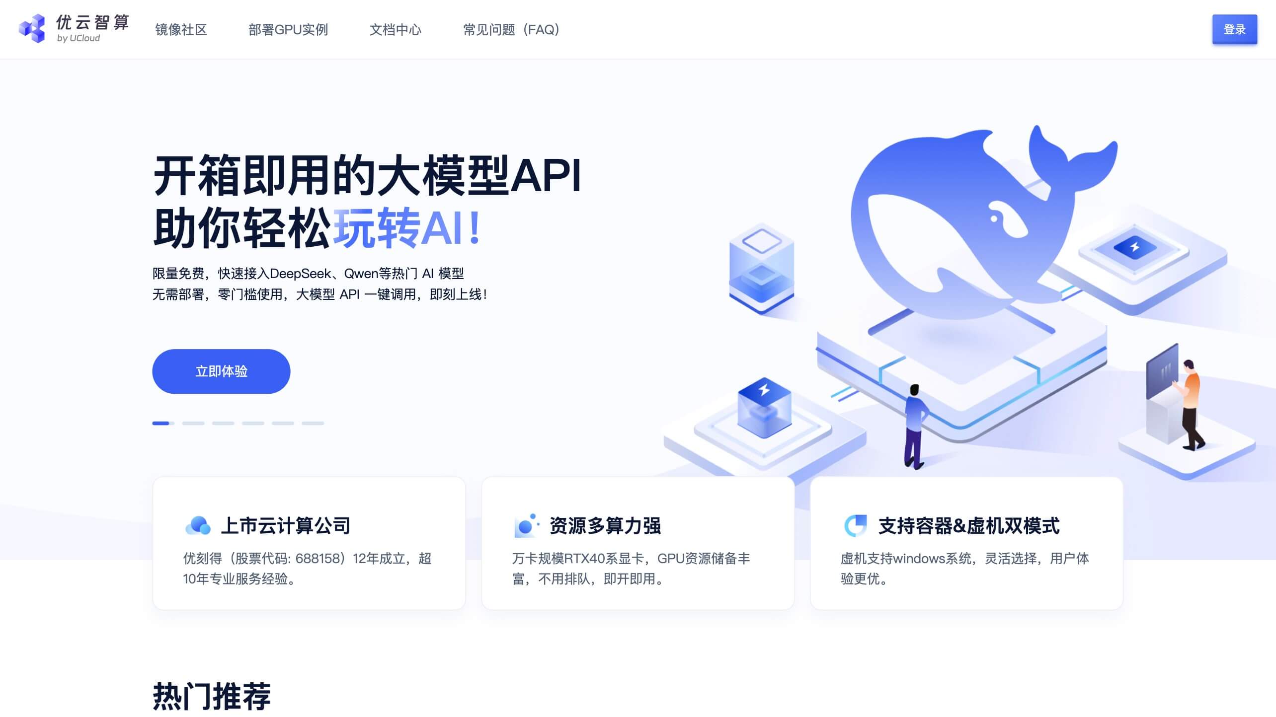 优云智算