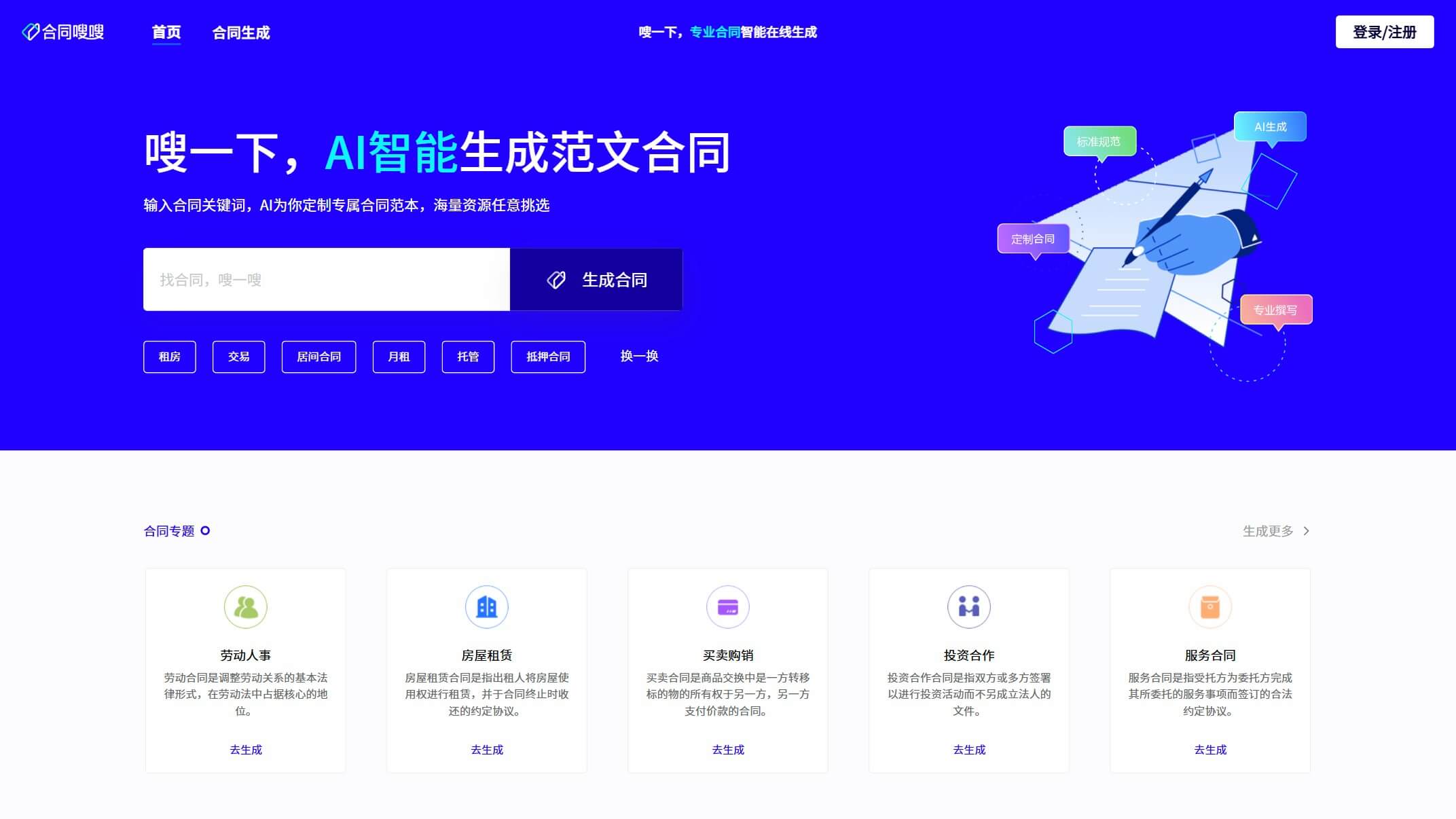 合同嗖嗖