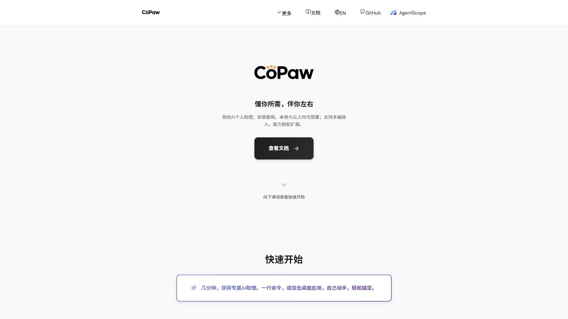 CoPaw