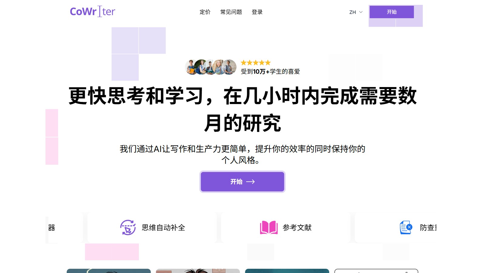 CoWriter AI